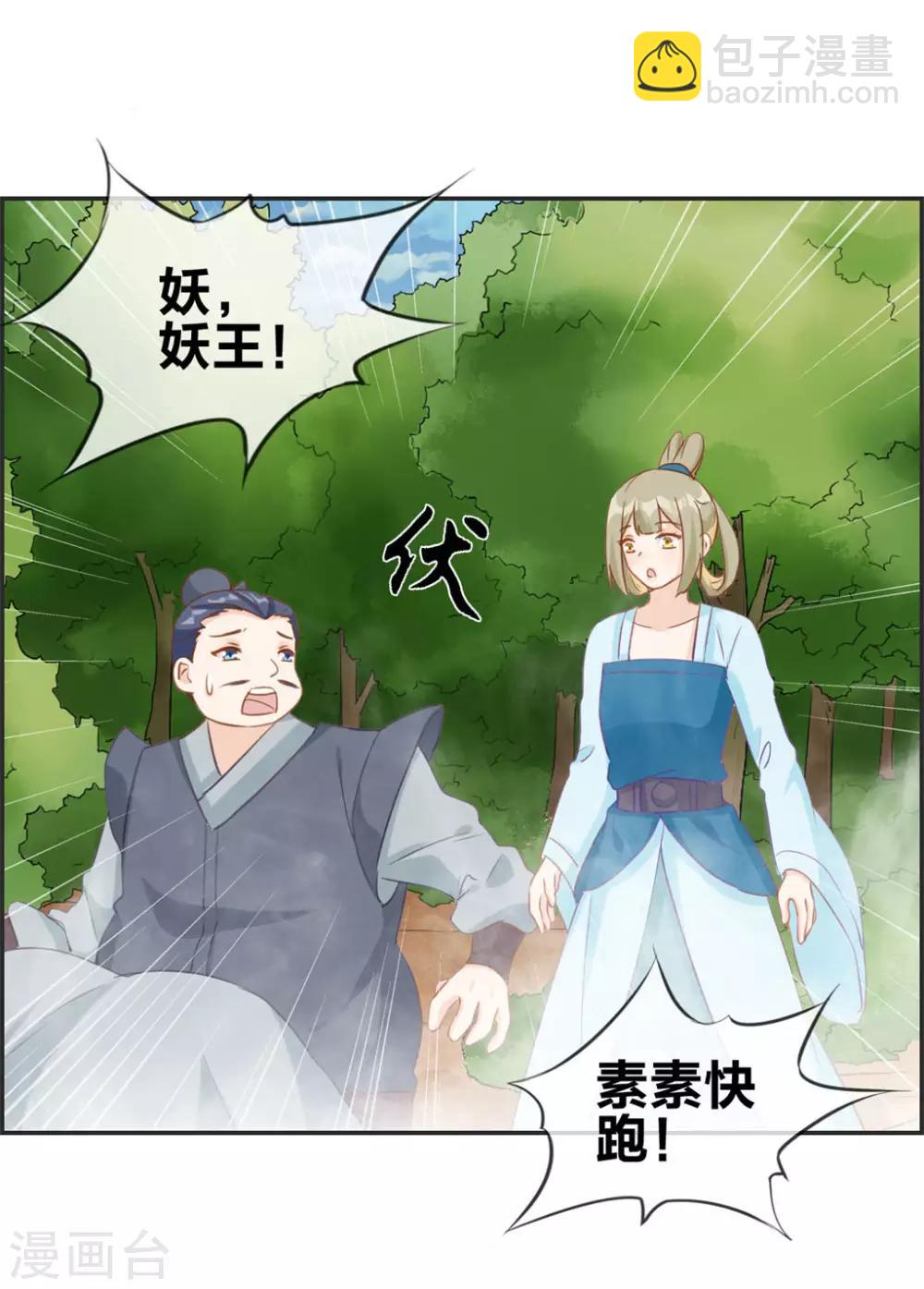 🍲最强纨绔系统 第41话 血神阁 第4页