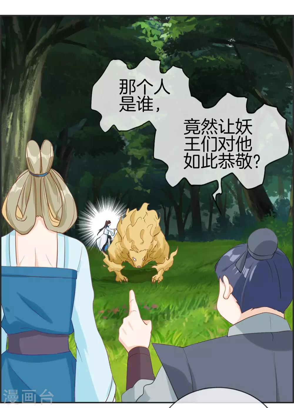 🍲最强纨绔系统 第41话 血神阁 第8页