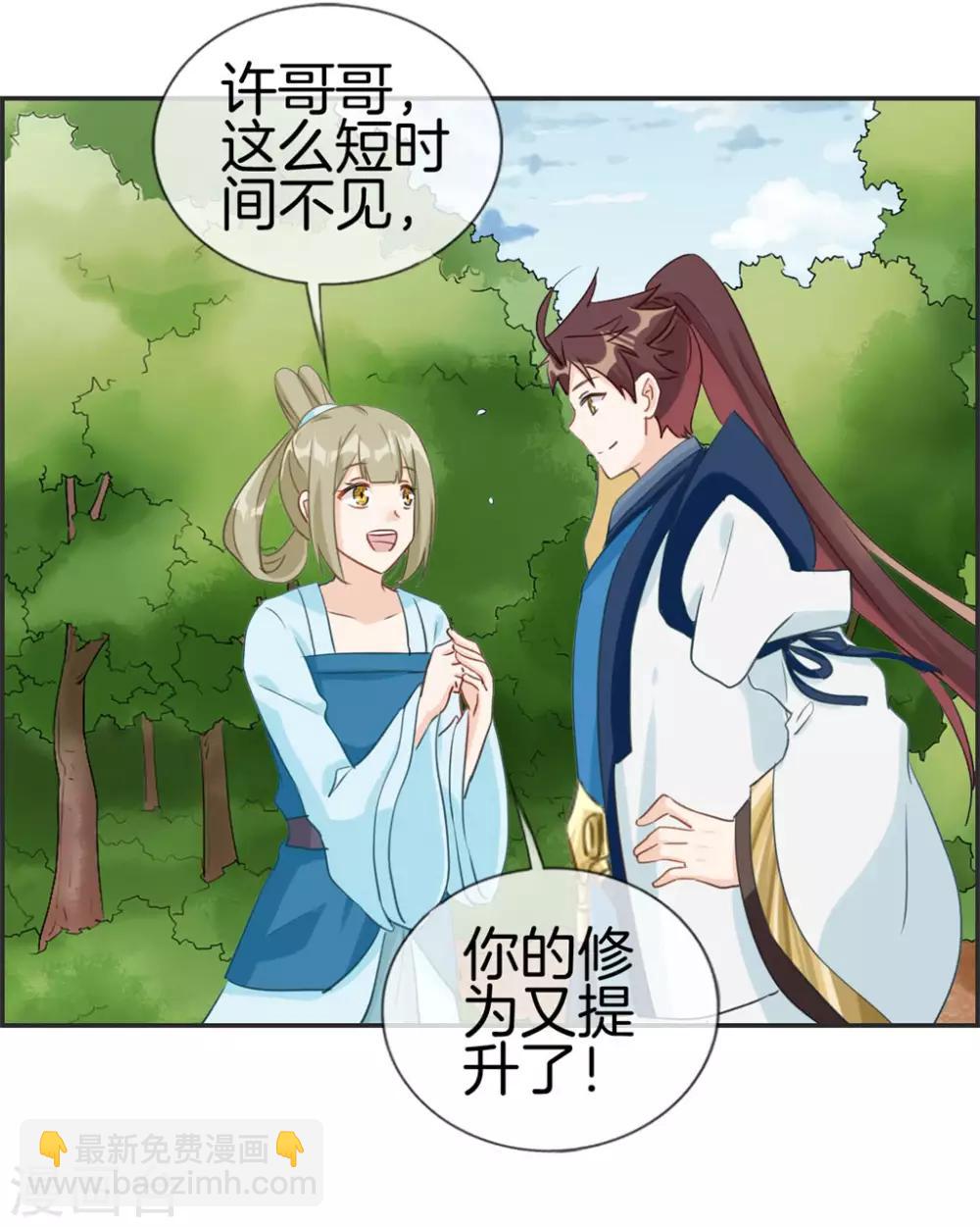 🍲最强纨绔系统 第43话 新的敌人 第12页