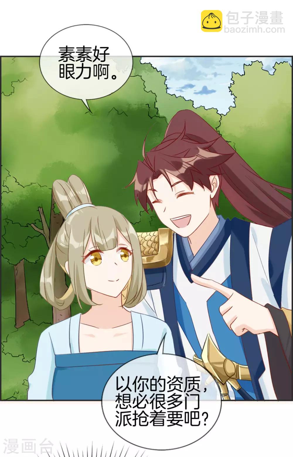 🍲最强纨绔系统 第43话 新的敌人 第13页