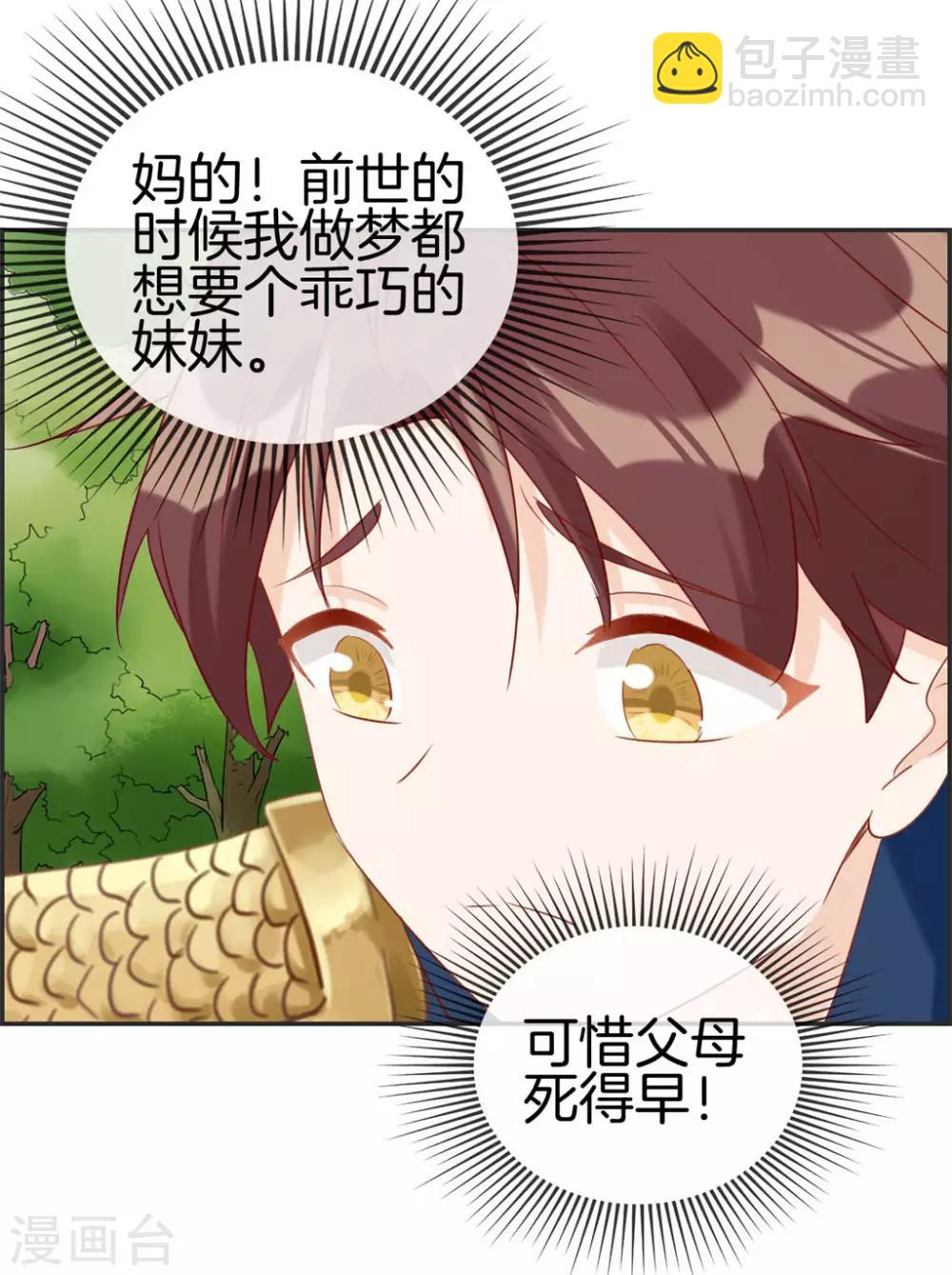 🍲最强纨绔系统 第43话 新的敌人 第14页
