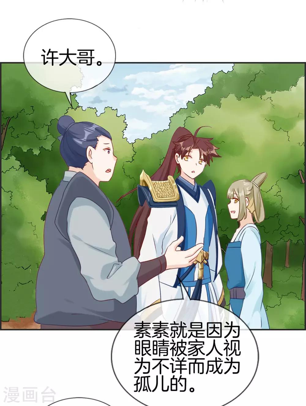 🍲最强纨绔系统 第43话 新的敌人 第15页
