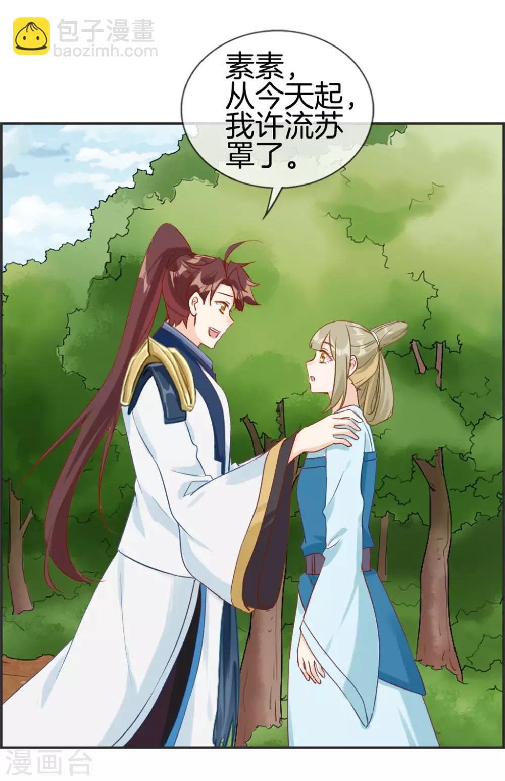 🍲最强纨绔系统 第43话 新的敌人 第17页
