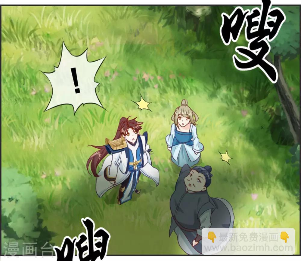 🍲最强纨绔系统 第43话 新的敌人 第19页