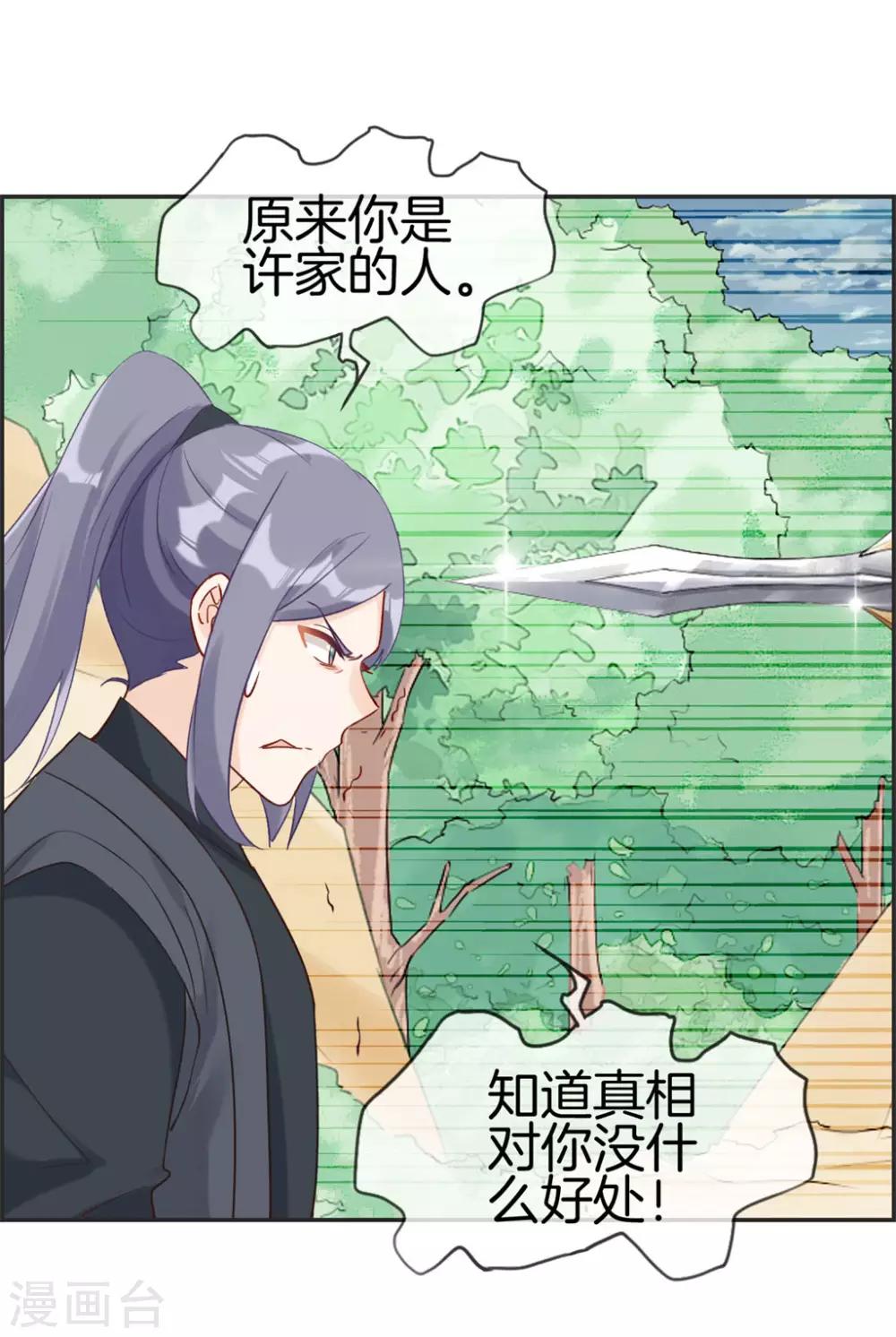 🍲最强纨绔系统 第43话 新的敌人 第2页