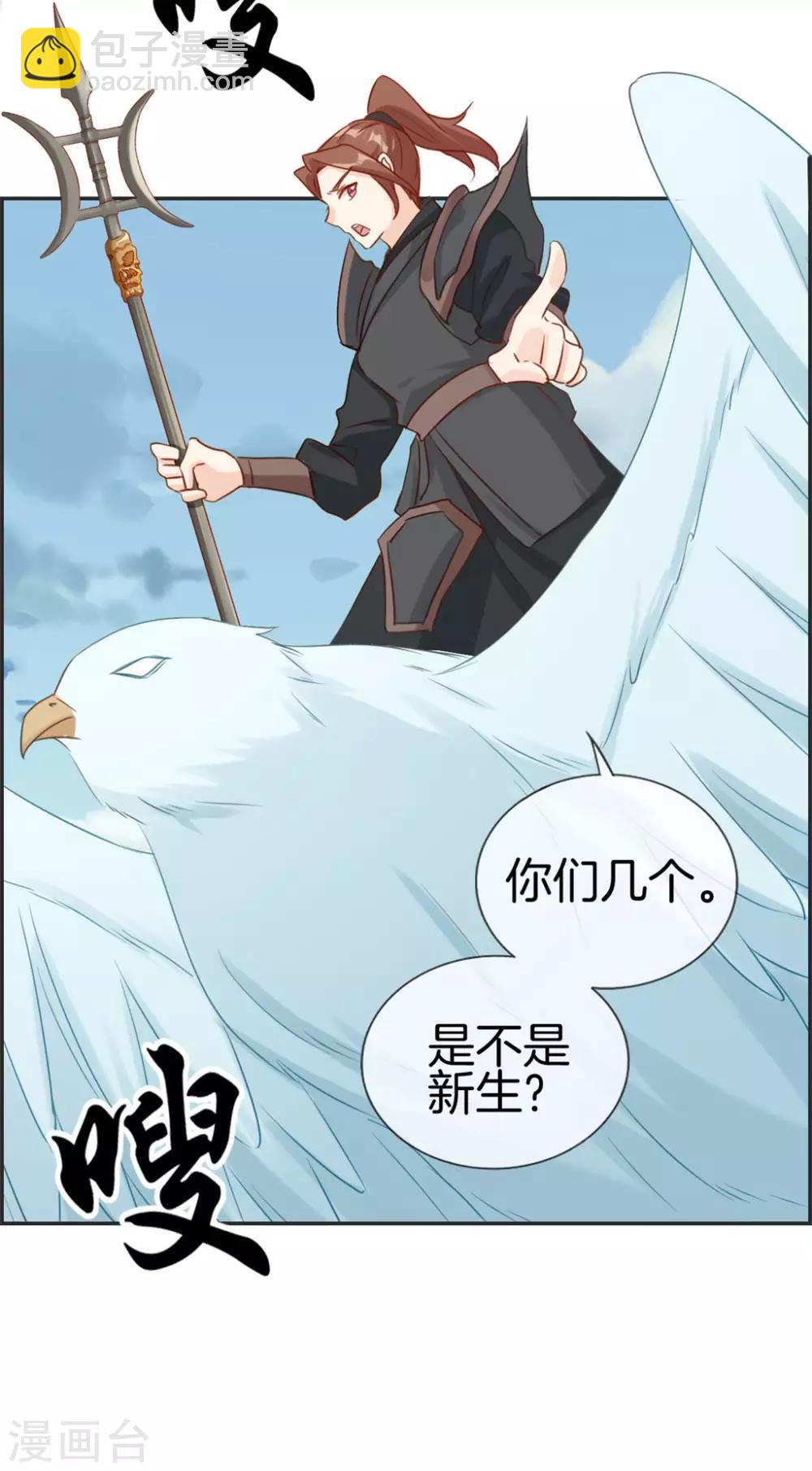 🍲最强纨绔系统 第43话 新的敌人 第20页