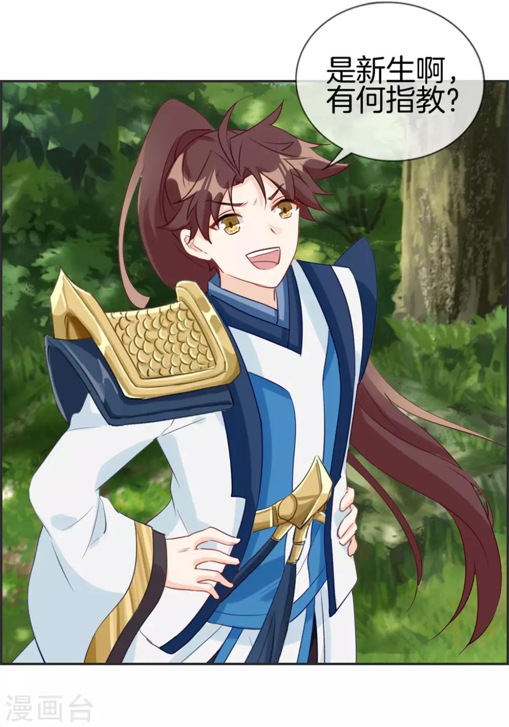 🍲最强纨绔系统 第43话 新的敌人 第22页