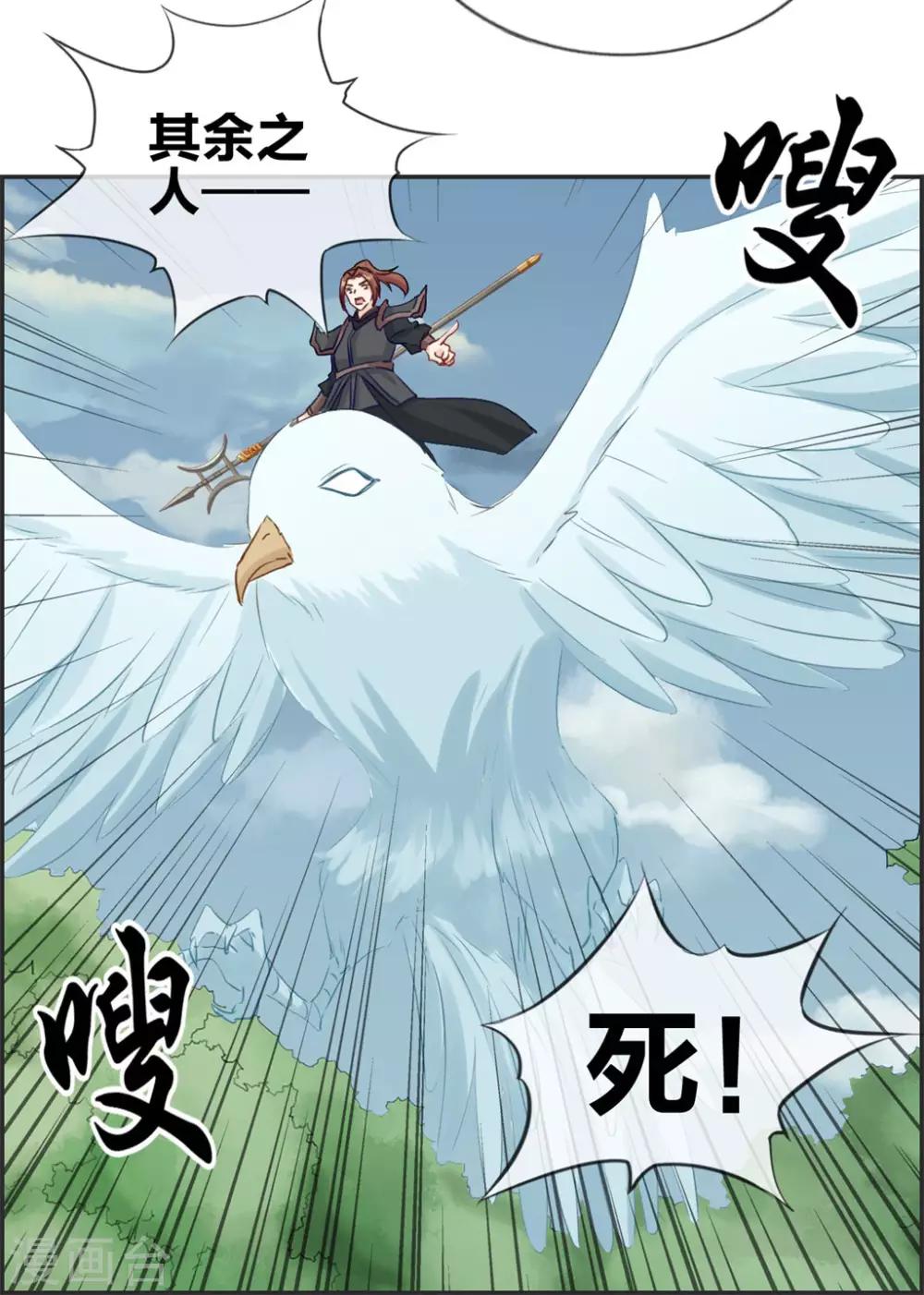 🍲最强纨绔系统 第43话 新的敌人 第24页