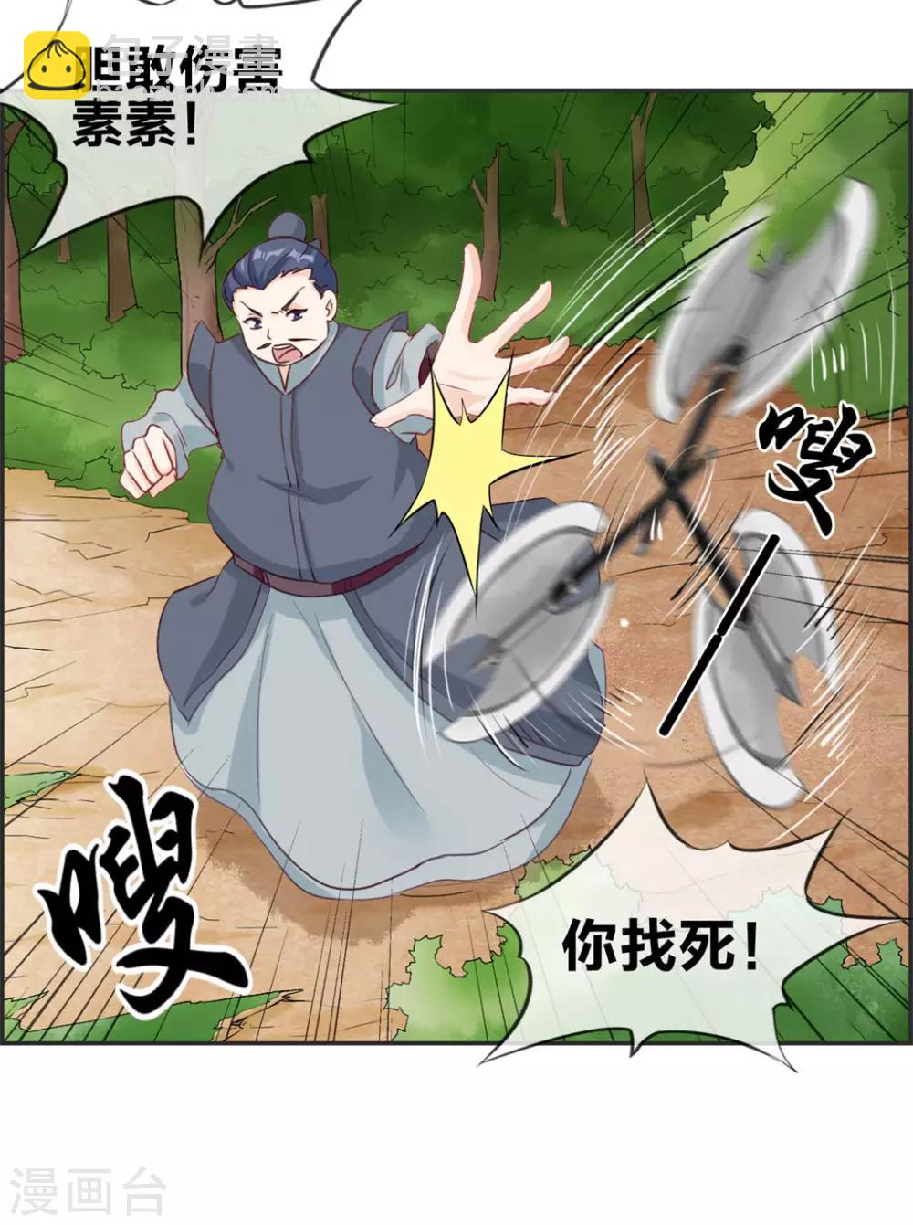 🍲最强纨绔系统 第43话 新的敌人 第26页