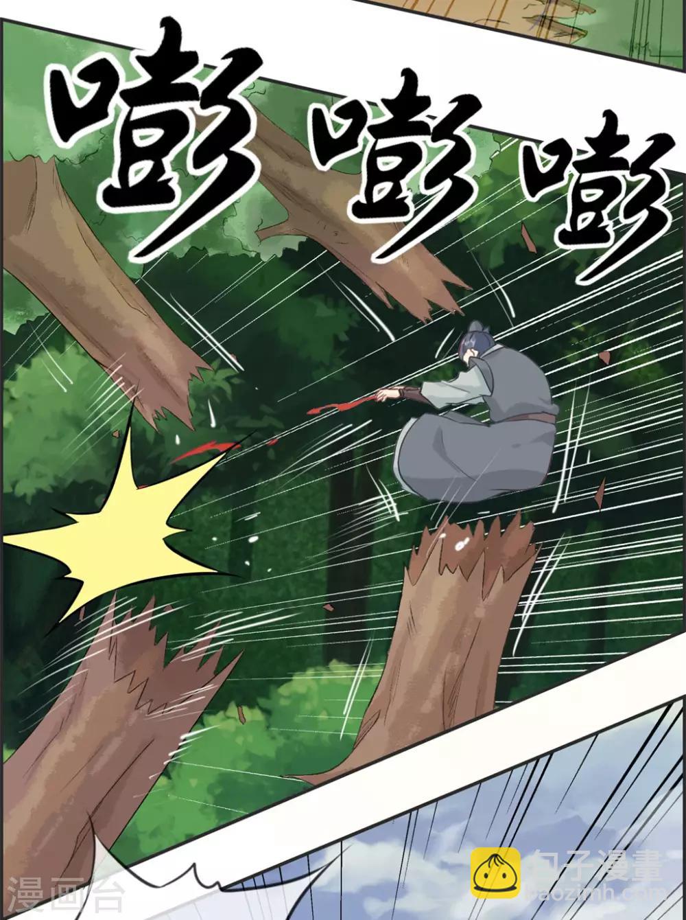 🍲最强纨绔系统 第43话 新的敌人 第31页
