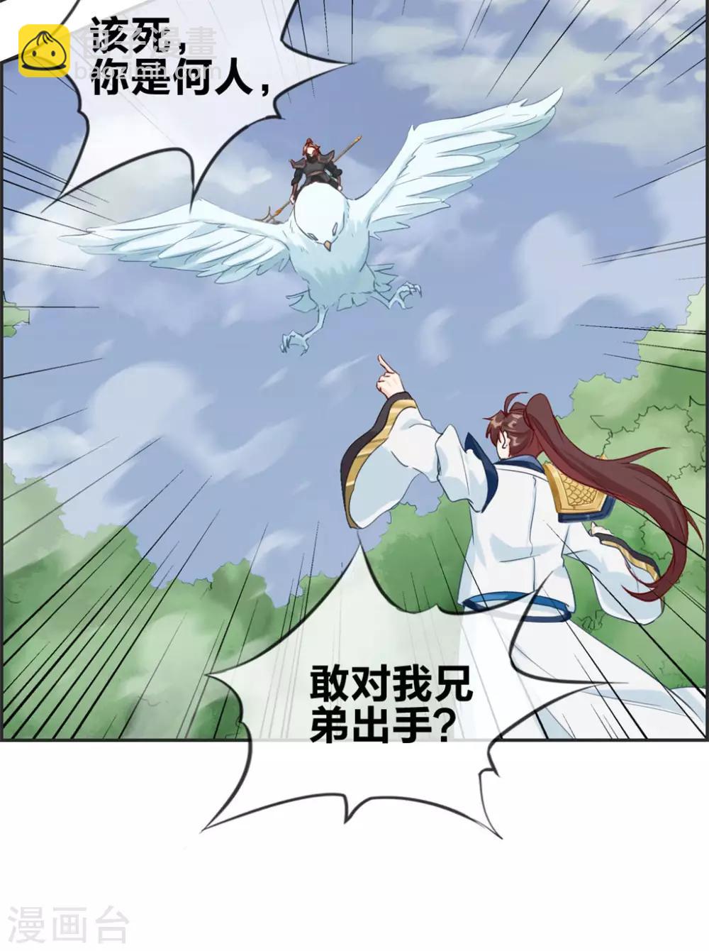 🍲最强纨绔系统 第43话 新的敌人 第32页