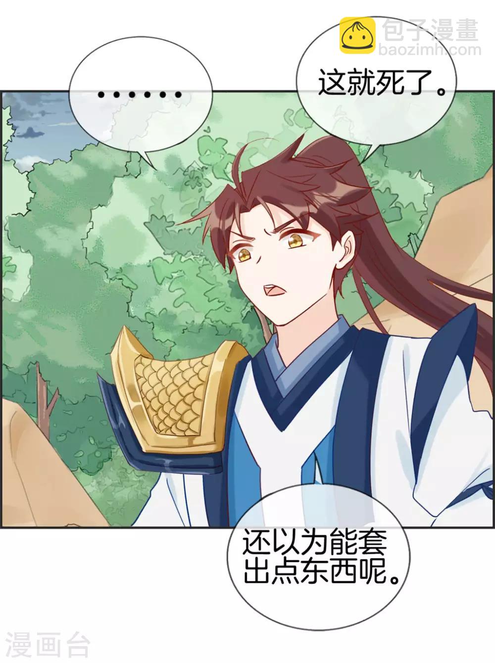 🍲最强纨绔系统 第43话 新的敌人 第4页