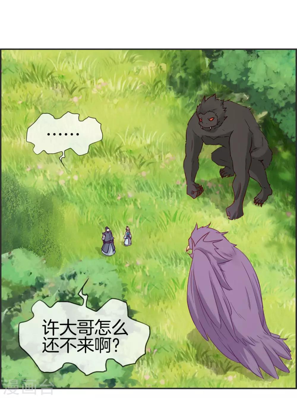 🍲最强纨绔系统 第43话 新的敌人 第5页