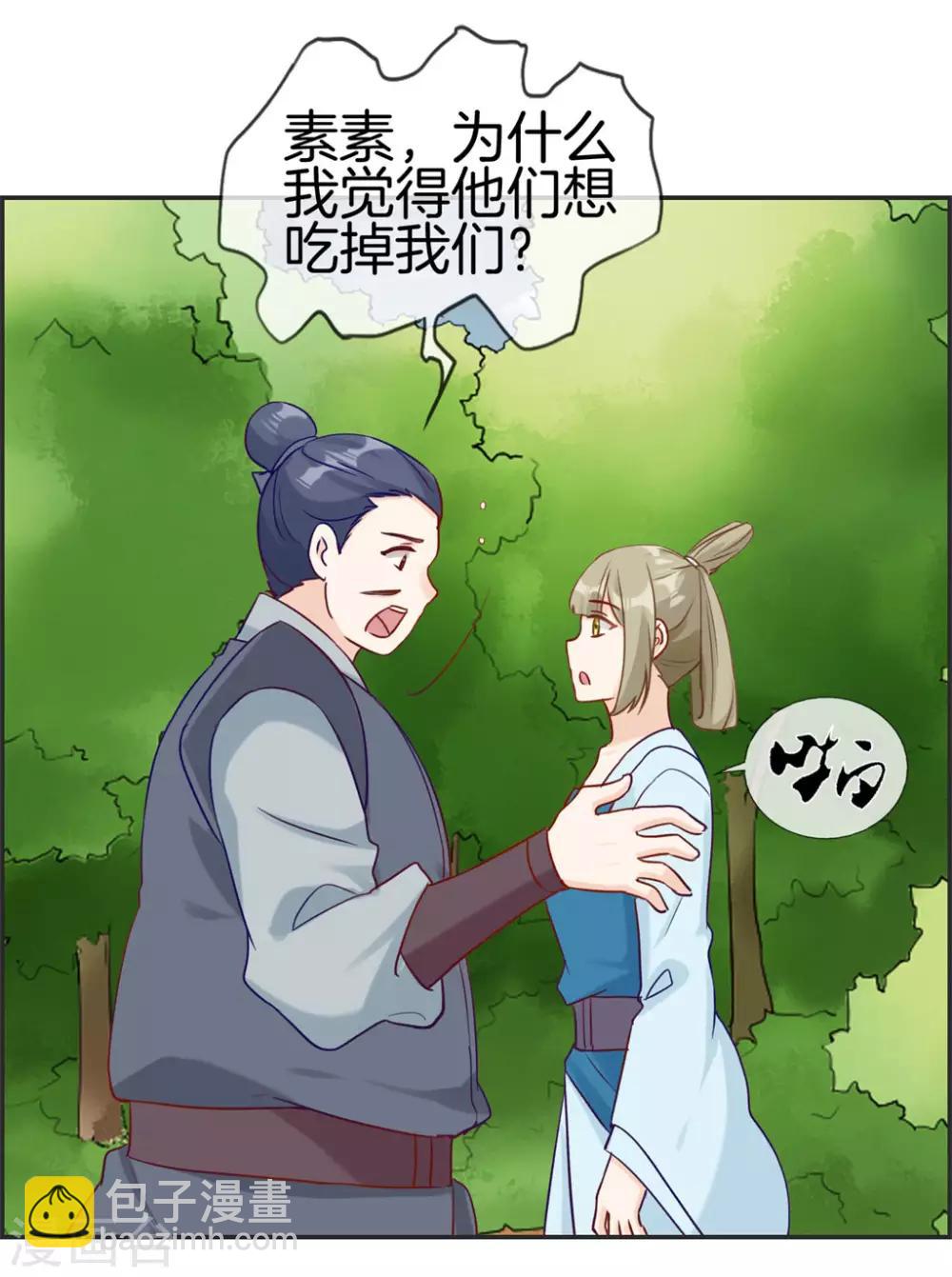 🍲最强纨绔系统 第43话 新的敌人 第6页