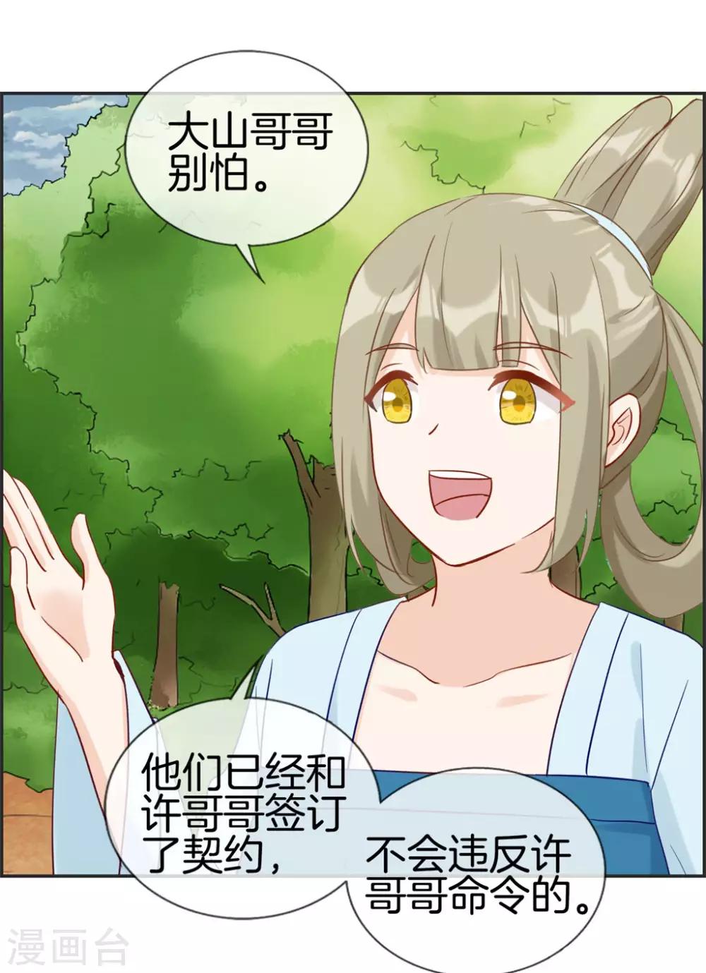 🍲最强纨绔系统 第43话 新的敌人 第7页