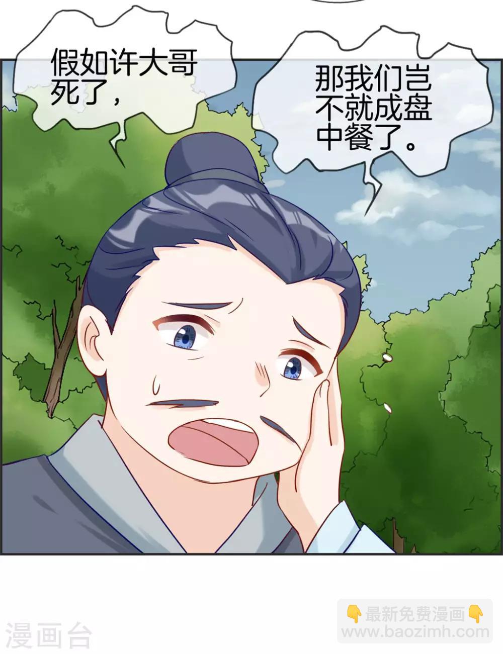 🍲最强纨绔系统 第43话 新的敌人 第8页