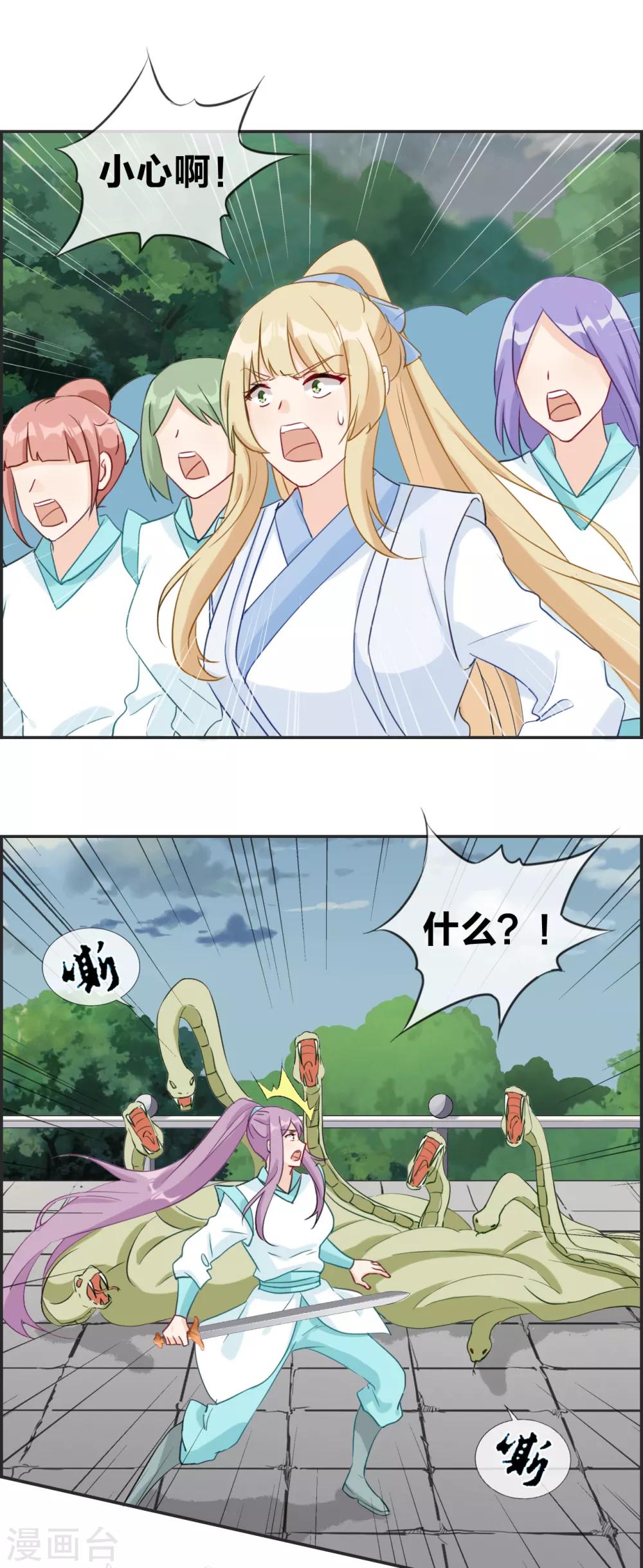 🍲最强纨绔系统 第45话 千蟒秘法 第10页