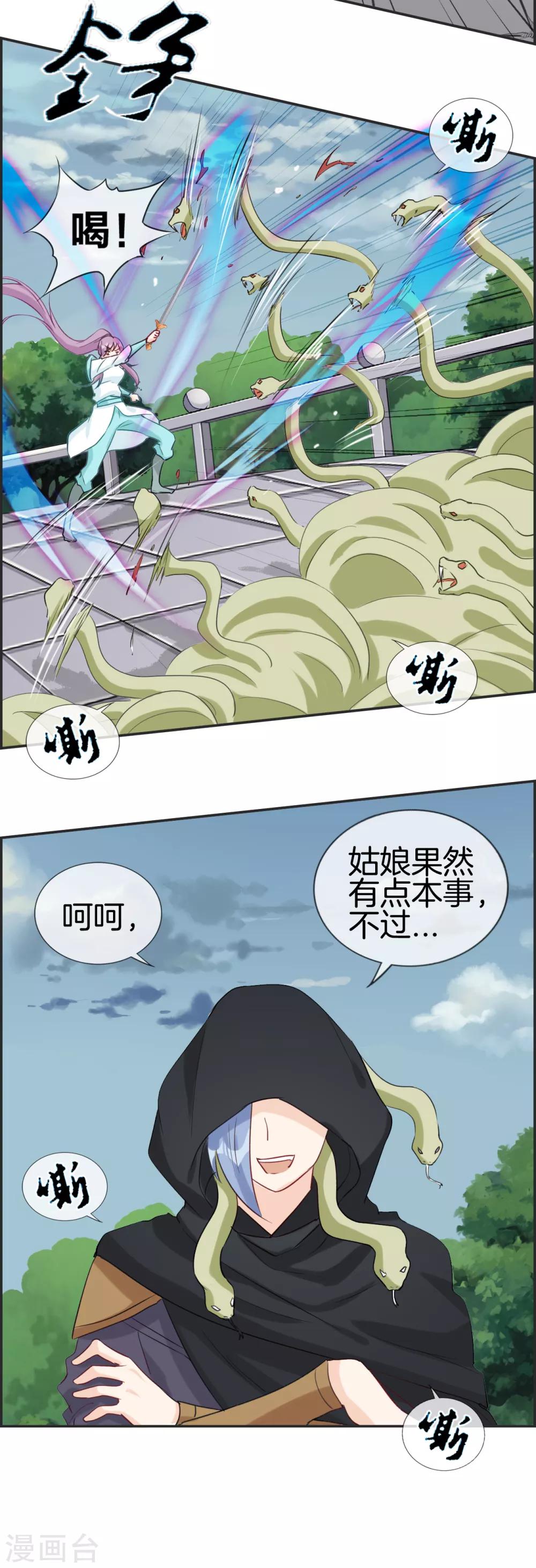 🍲最强纨绔系统 第45话 千蟒秘法 第11页