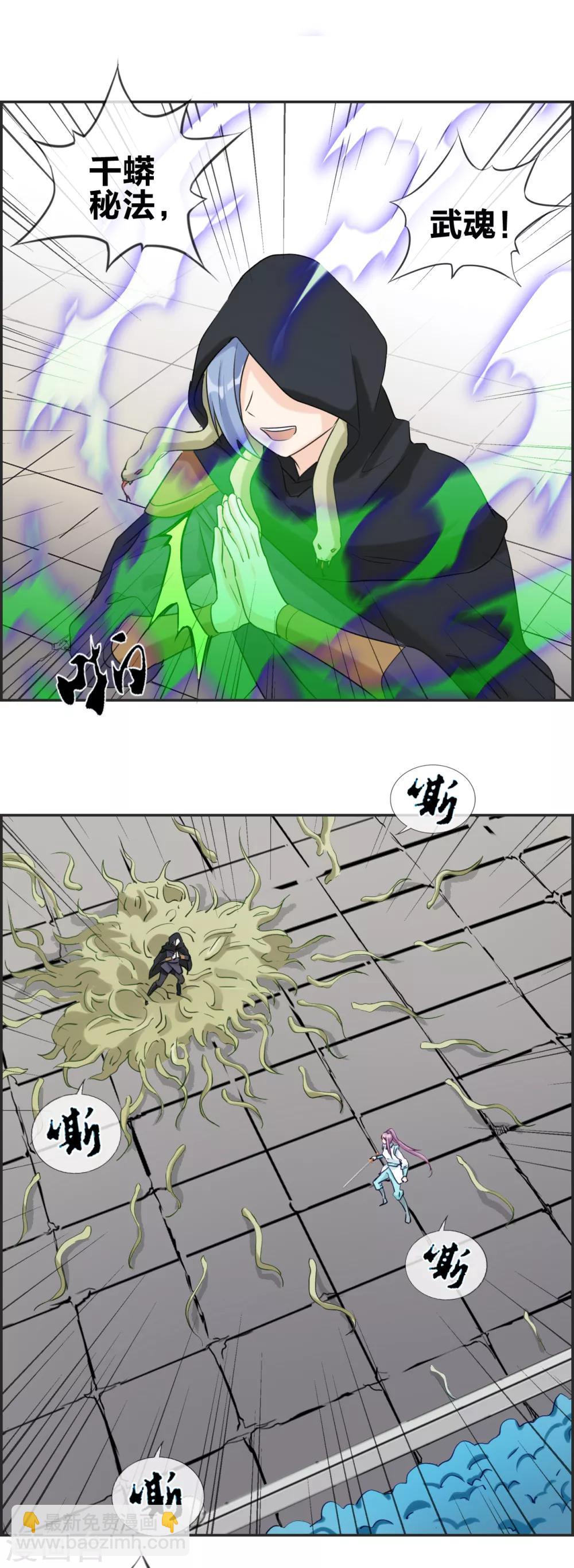 🍲最强纨绔系统 第45话 千蟒秘法 第12页