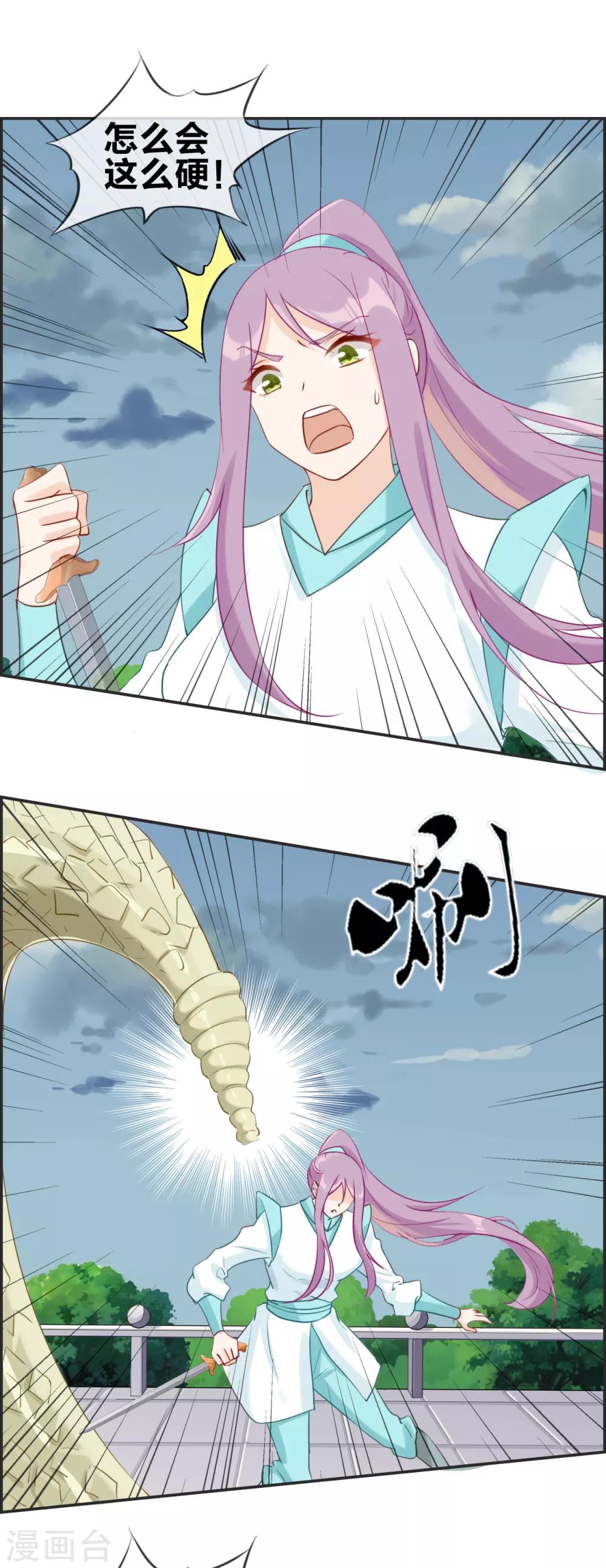 🍲最强纨绔系统 第45话 千蟒秘法 第16页