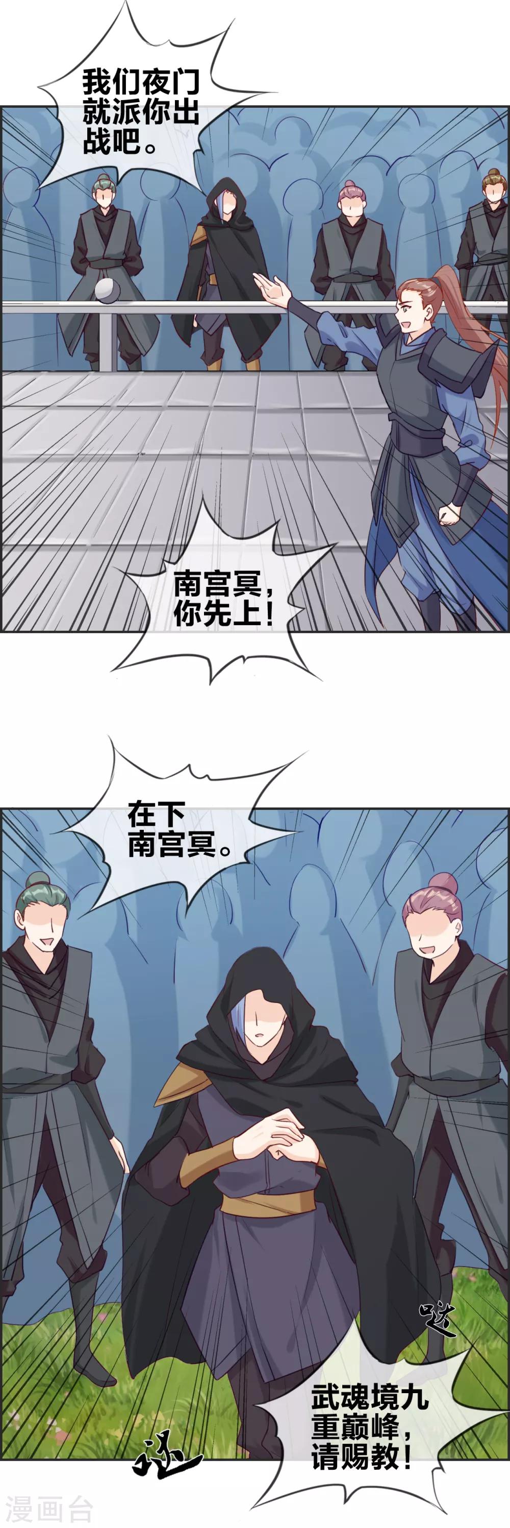 🍲最强纨绔系统 第45话 千蟒秘法 第2页