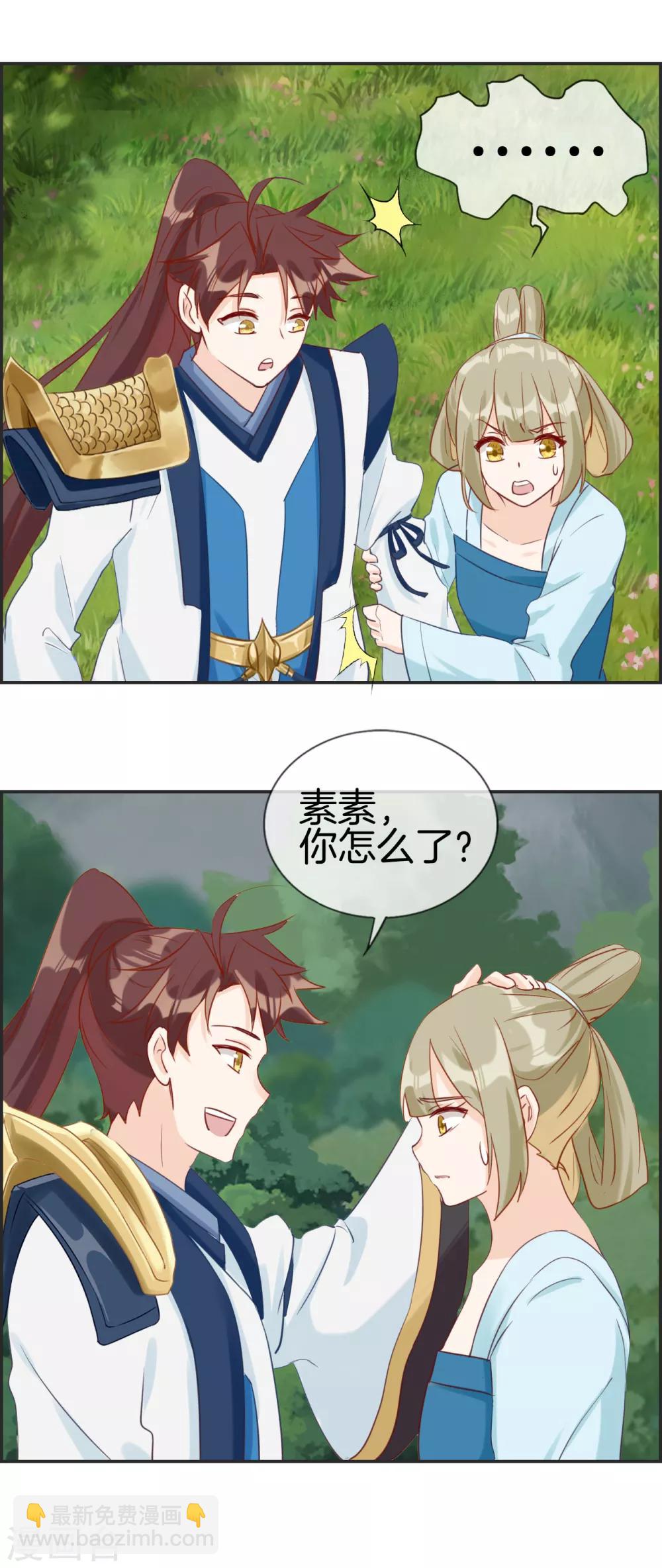 🍲最强纨绔系统 第45话 千蟒秘法 第3页