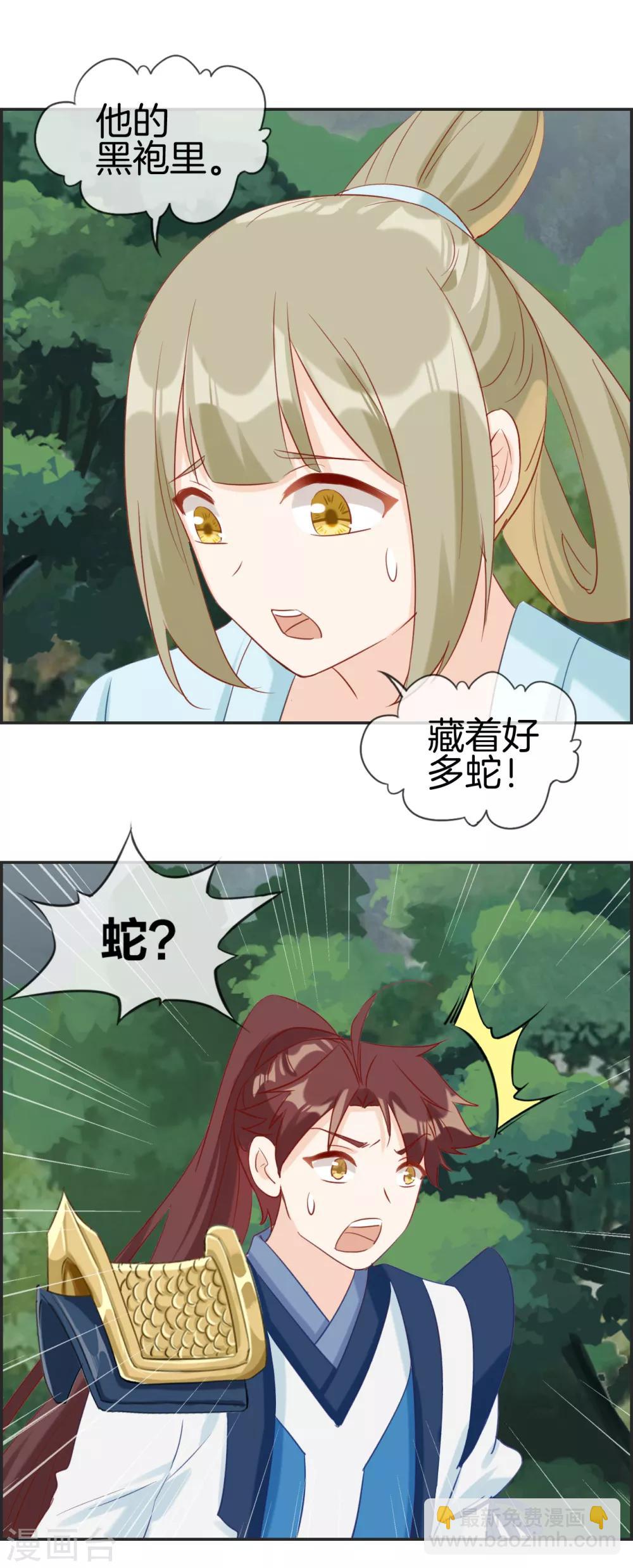 🍲最强纨绔系统 第45话 千蟒秘法 第4页