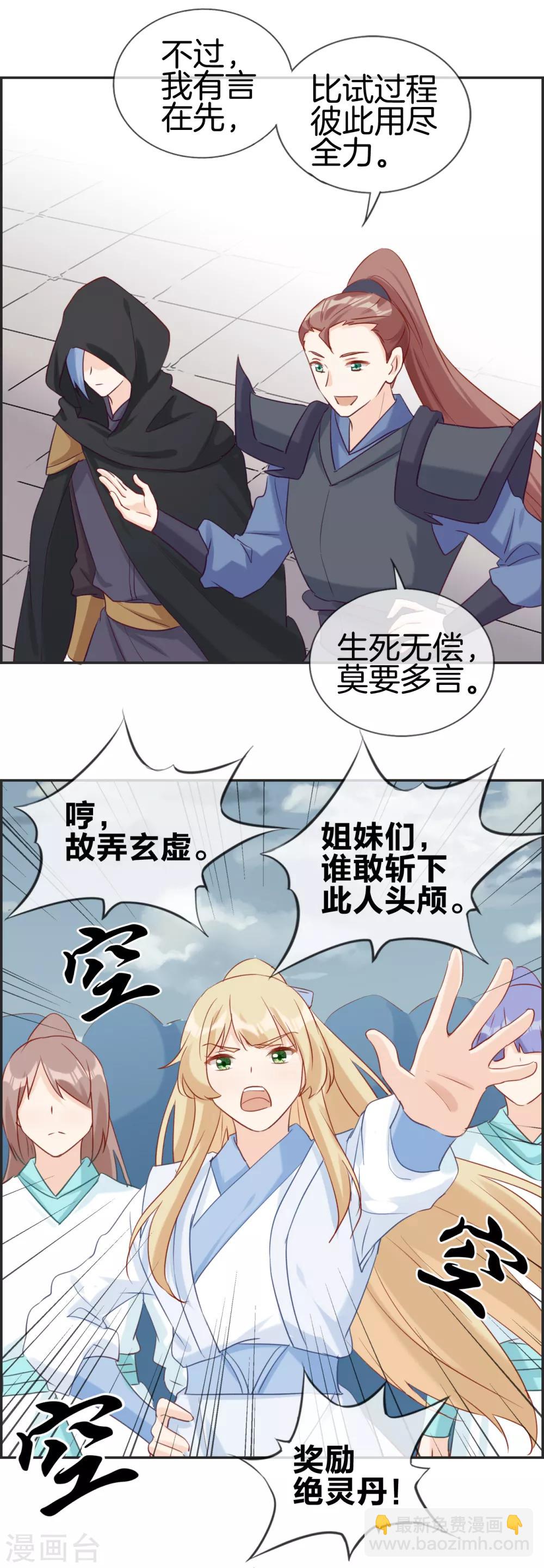 🍲最强纨绔系统 第45话 千蟒秘法 第5页