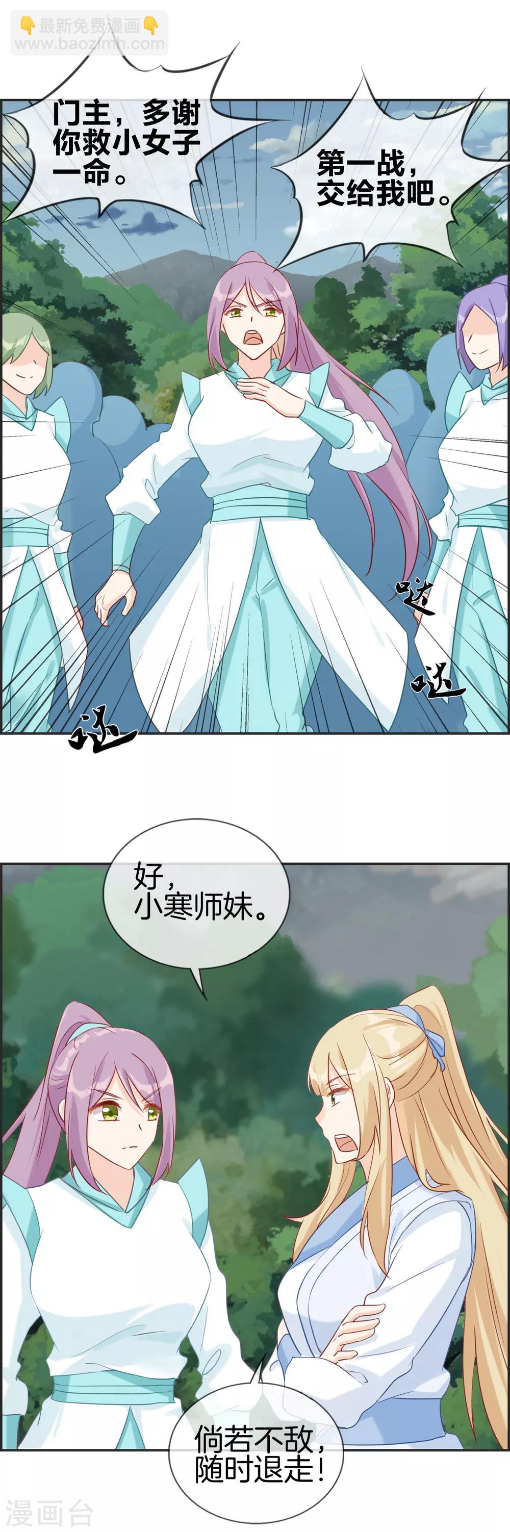 🍲最强纨绔系统 第45话 千蟒秘法 第6页