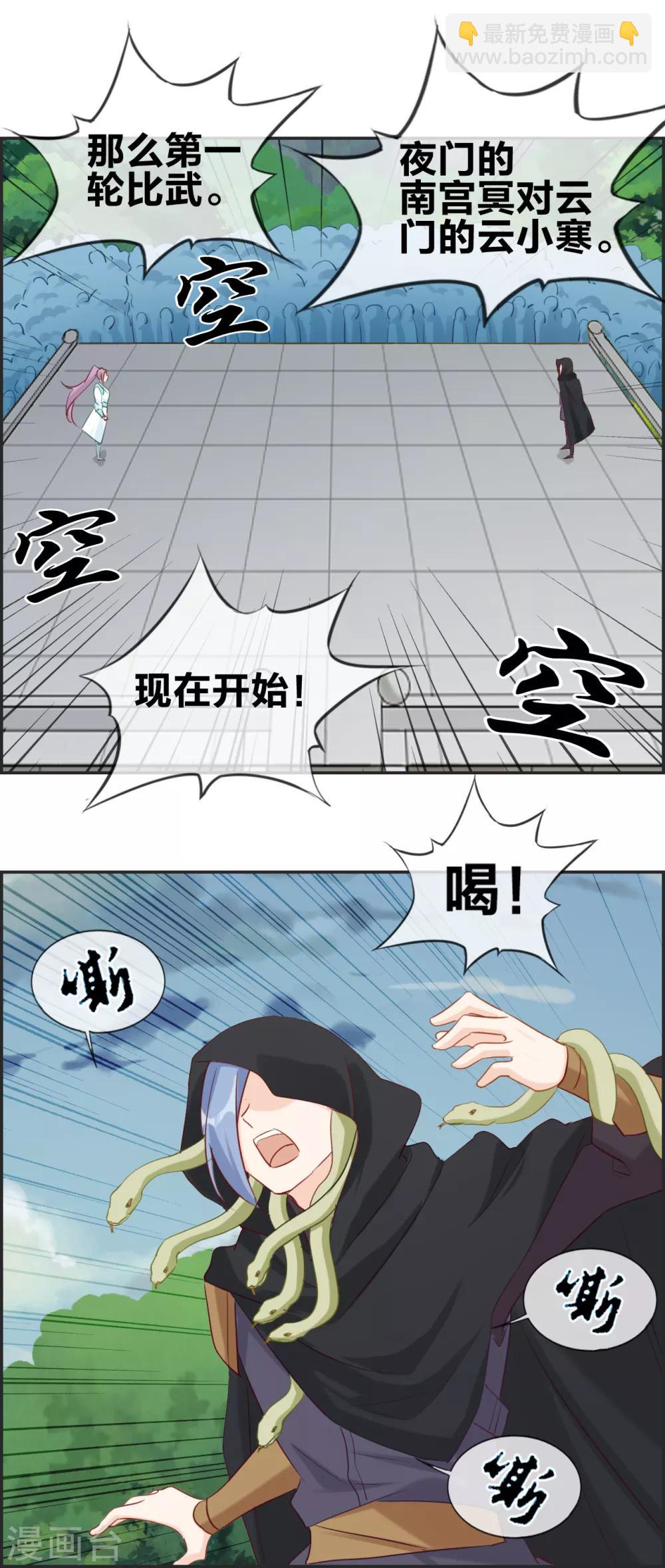 🍲最强纨绔系统 第45话 千蟒秘法 第7页