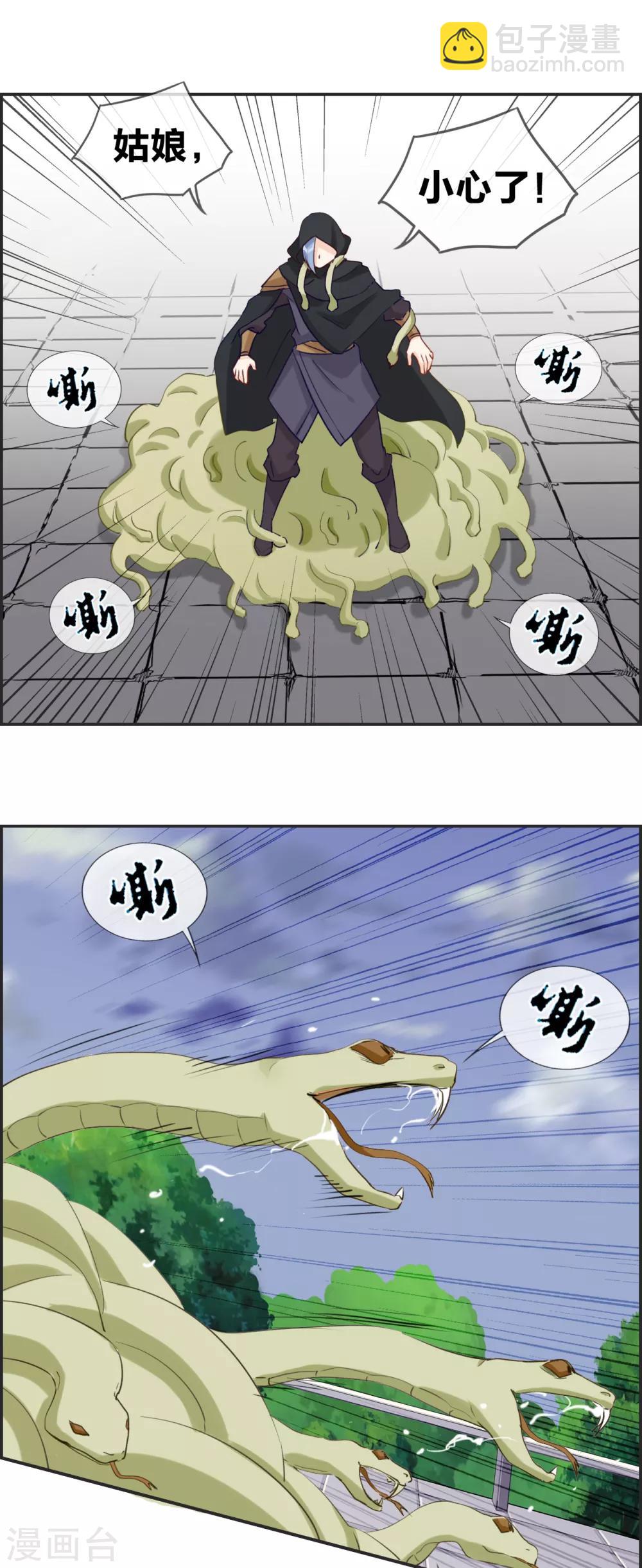 🍲最强纨绔系统 第45话 千蟒秘法 第8页