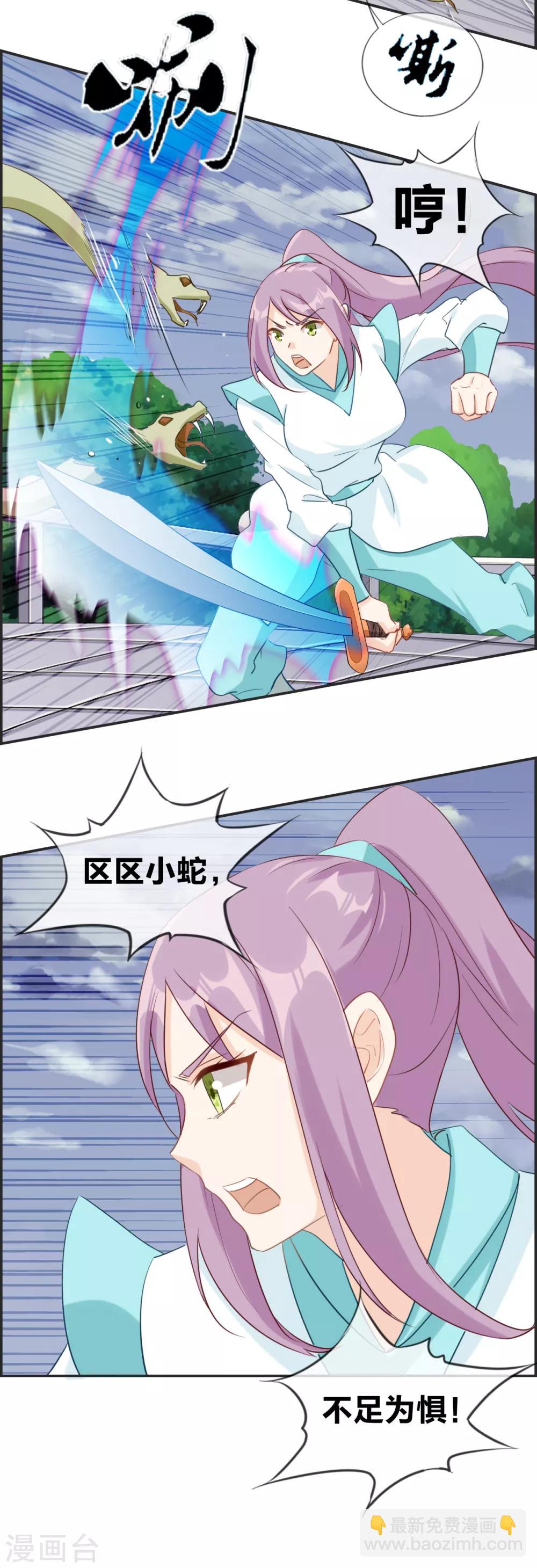 🍲最强纨绔系统 第45话 千蟒秘法 第9页