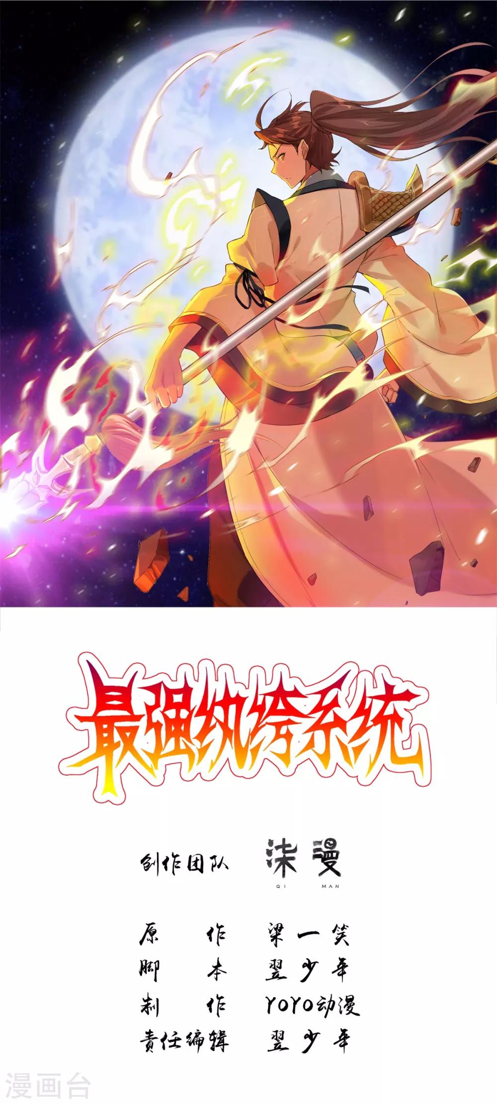 🍲最强纨绔系统 第47话 第二战 第1页