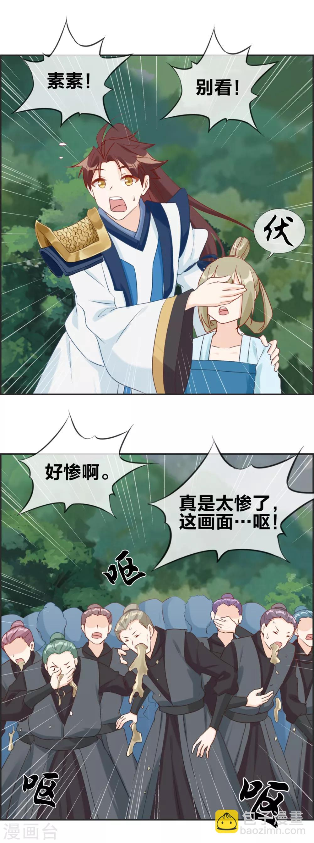 🍲最强纨绔系统 第47话 第二战 第10页