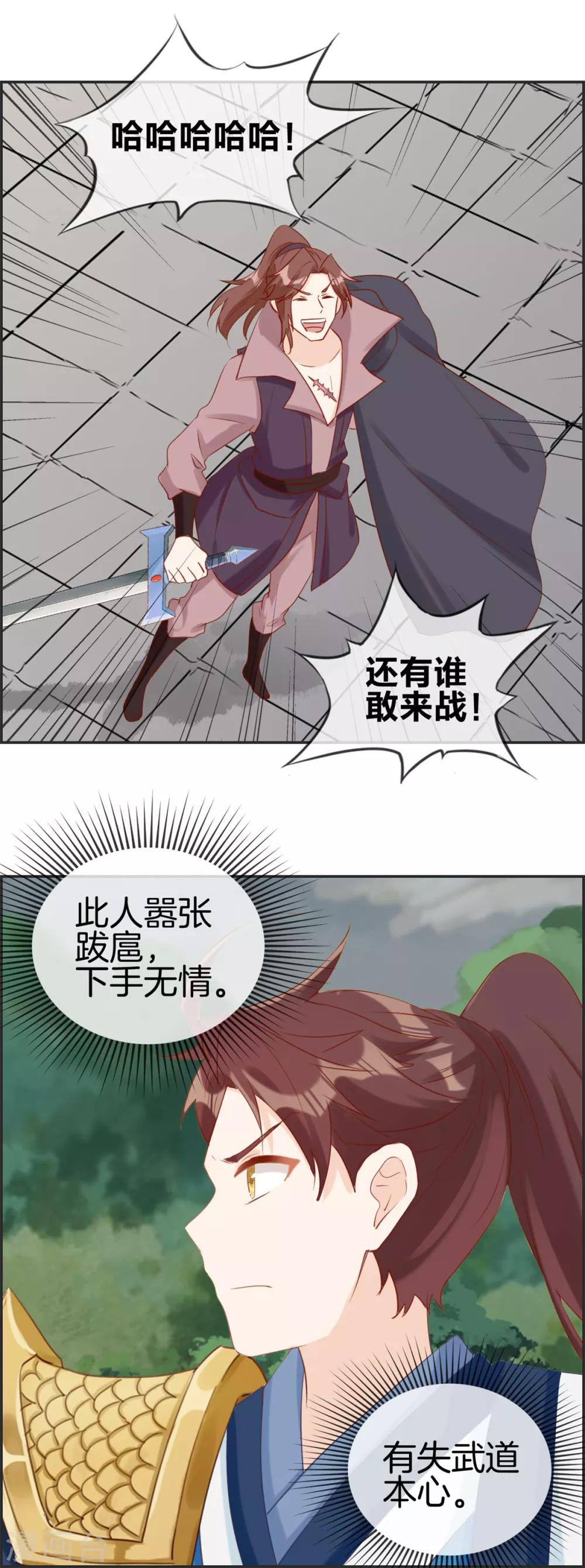 🍲最强纨绔系统 第47话 第二战 第11页