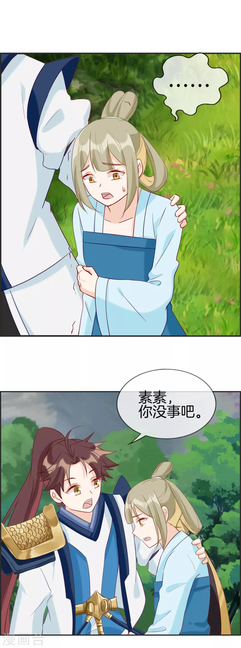 🍲最强纨绔系统 第47话 第二战 第12页