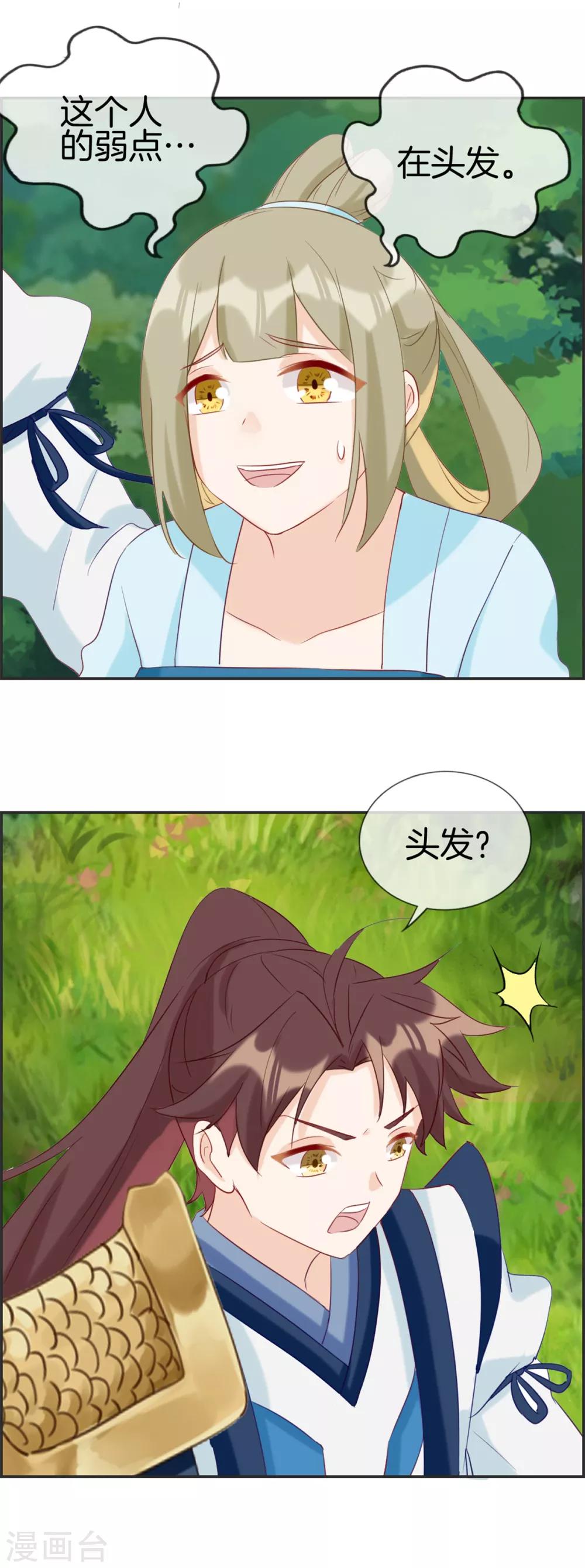 🍲最强纨绔系统 第47话 第二战 第13页
