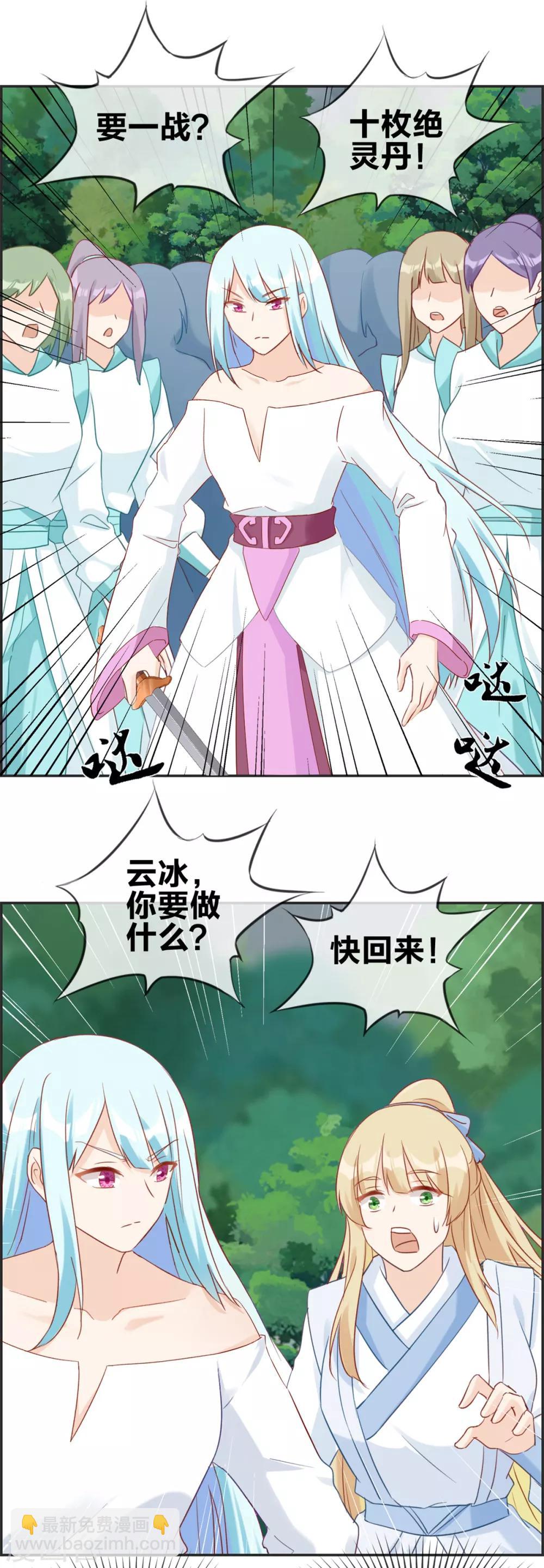 🍲最强纨绔系统 第47话 第二战 第14页