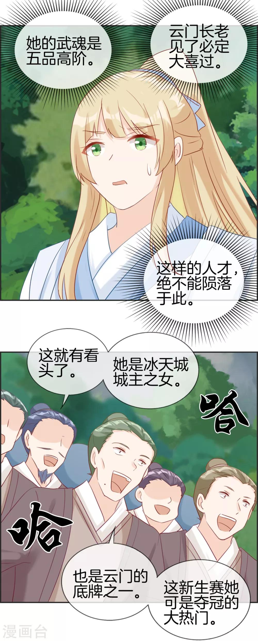 🍲最强纨绔系统 第47话 第二战 第15页