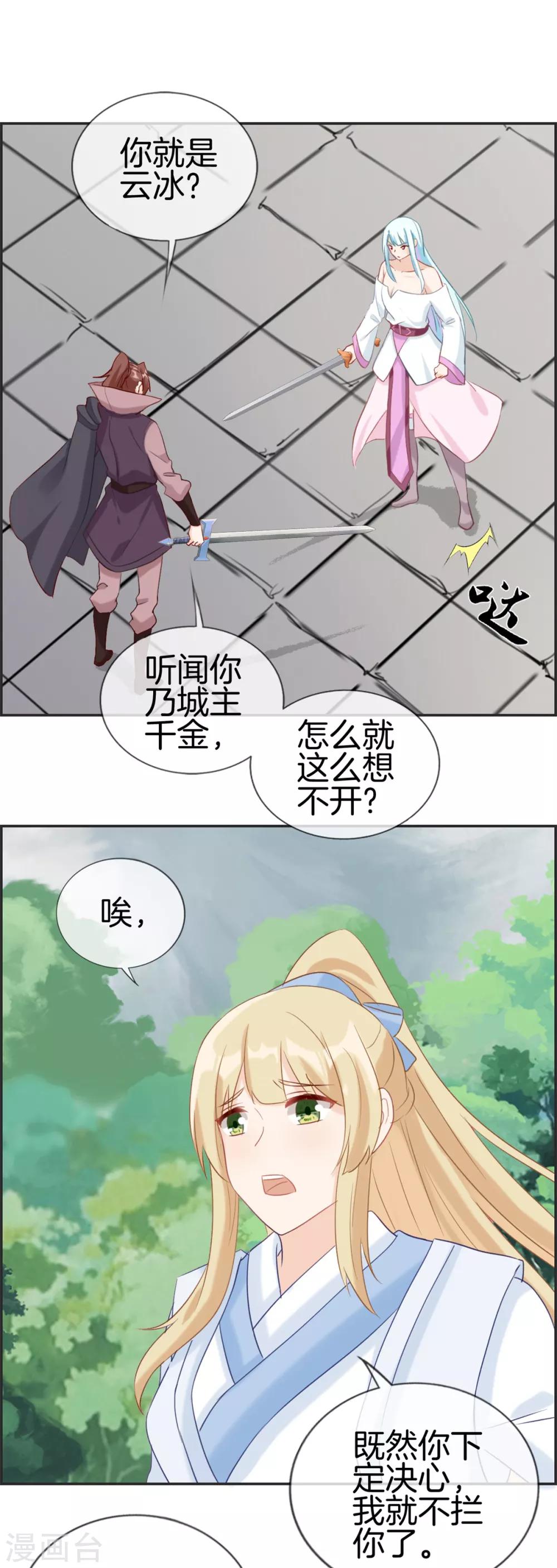 🍲最强纨绔系统 第47话 第二战 第16页