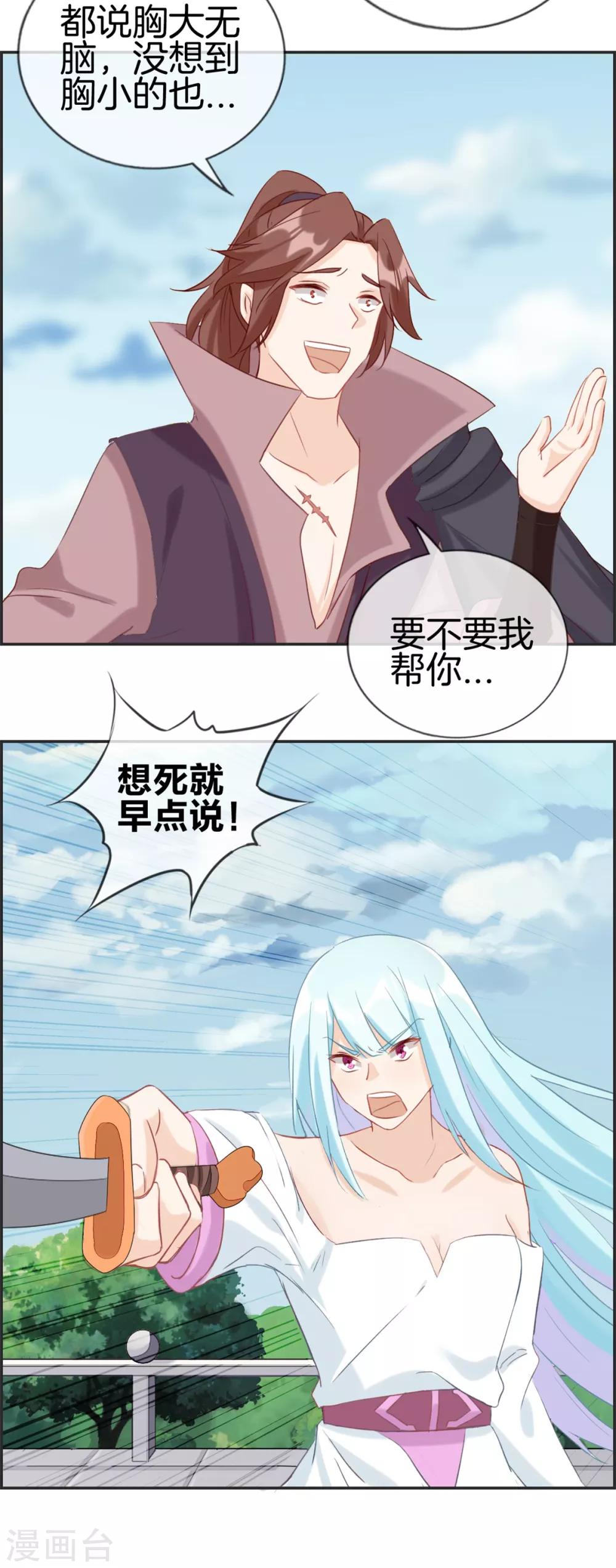 🍲最强纨绔系统 第47话 第二战 第17页