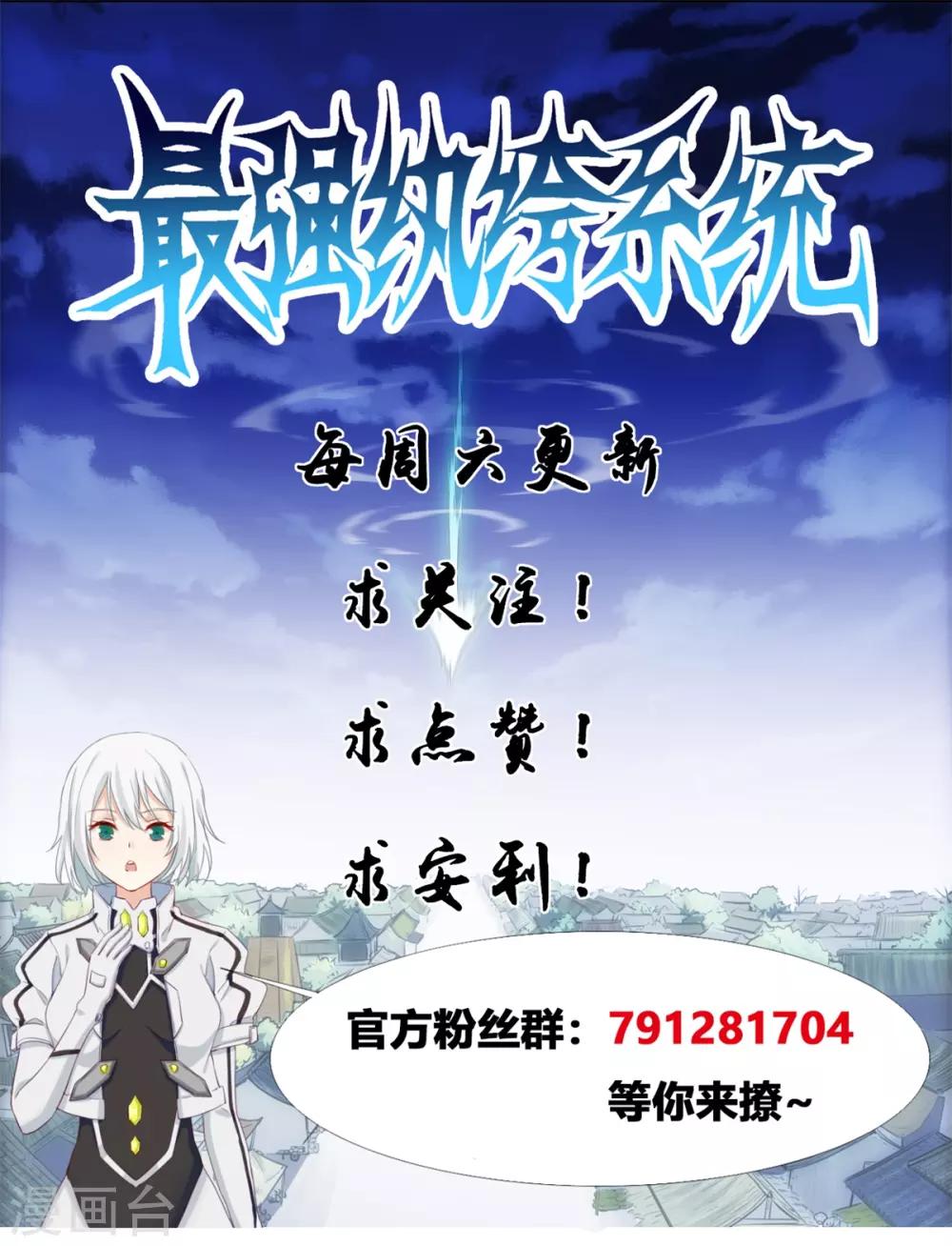 🍲最强纨绔系统 第47话 第二战 第18页