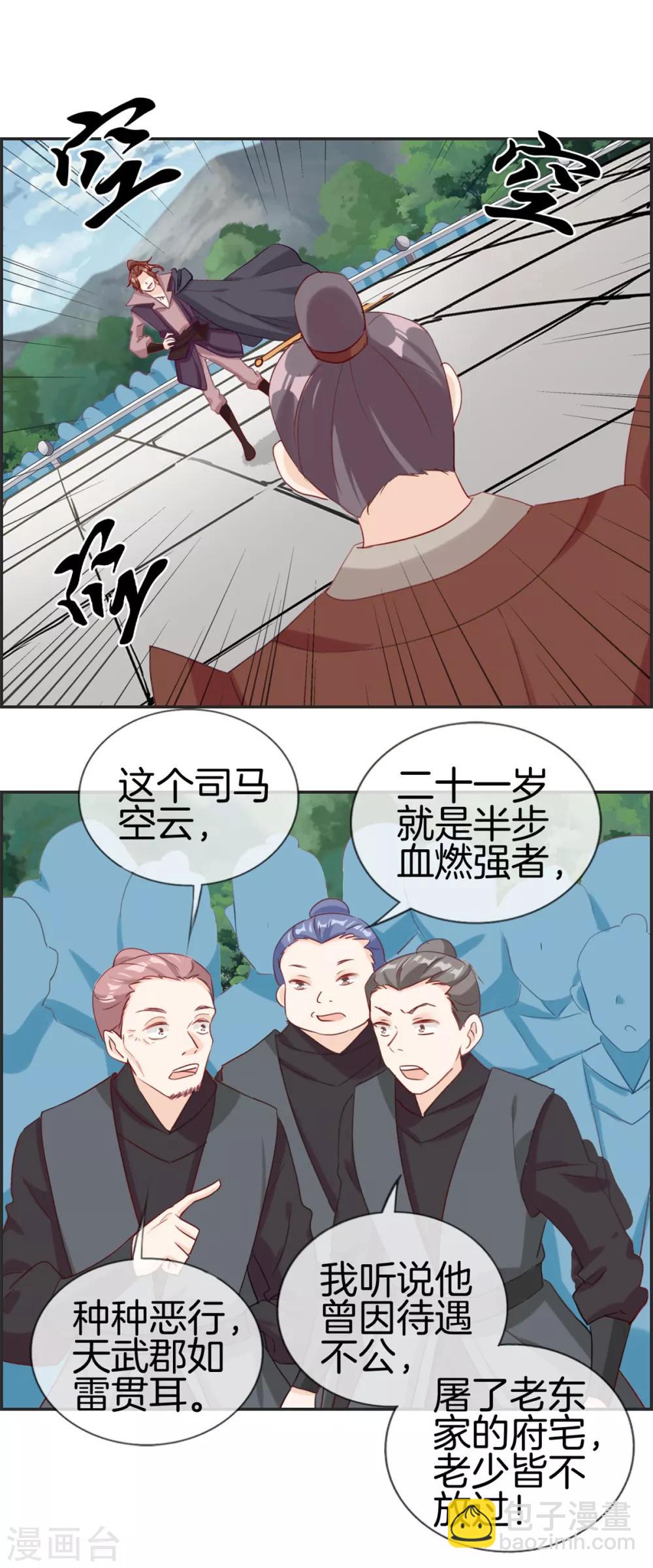 🍲最强纨绔系统 第47话 第二战 第2页