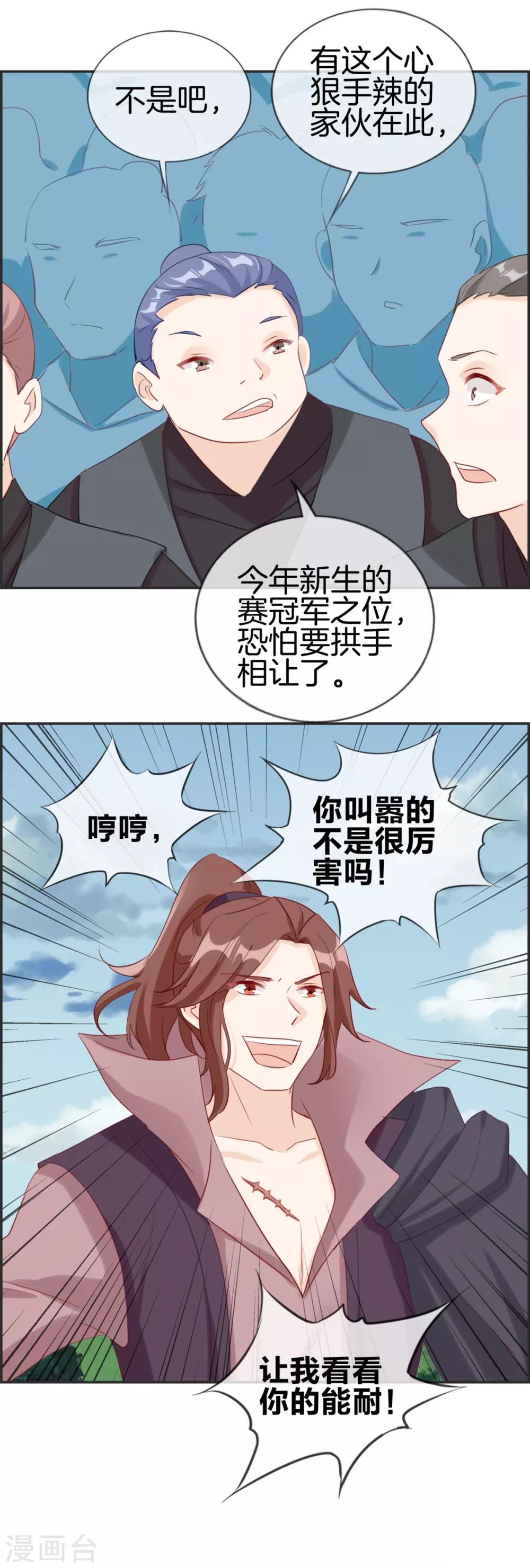 🍲最强纨绔系统 第47话 第二战 第3页