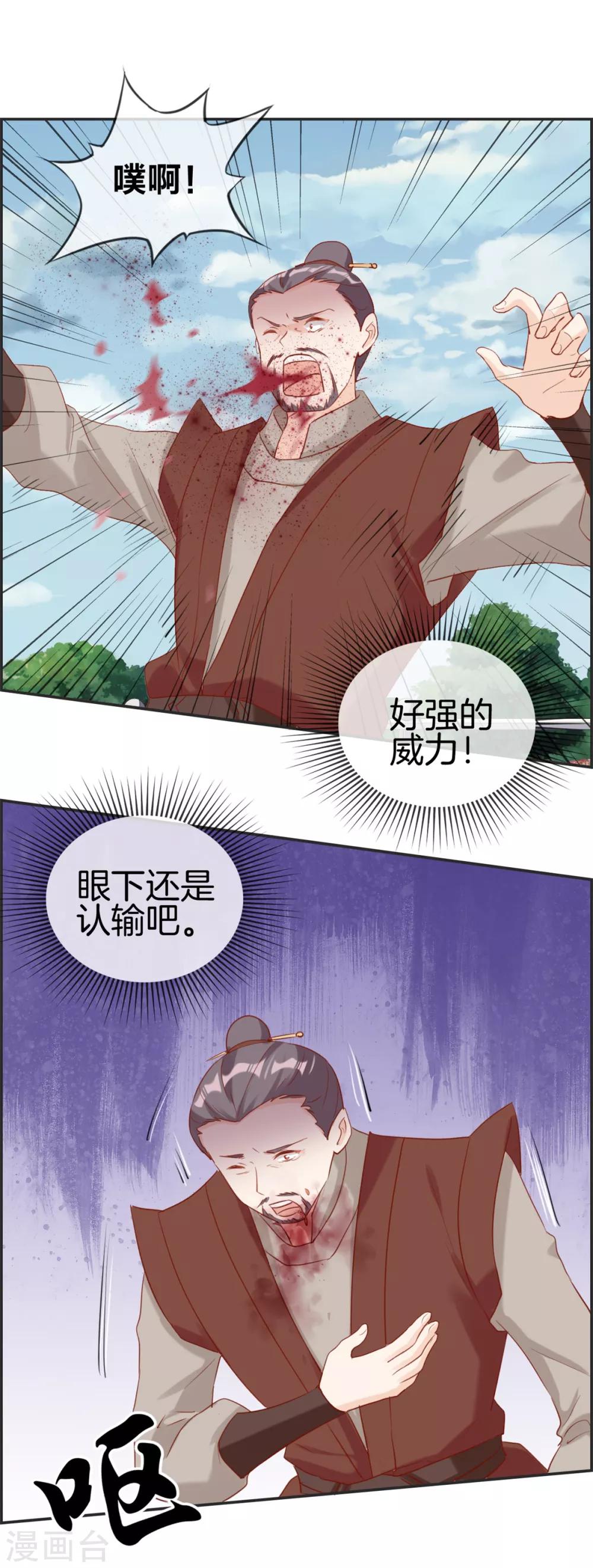 🍲最强纨绔系统 第47话 第二战 第6页