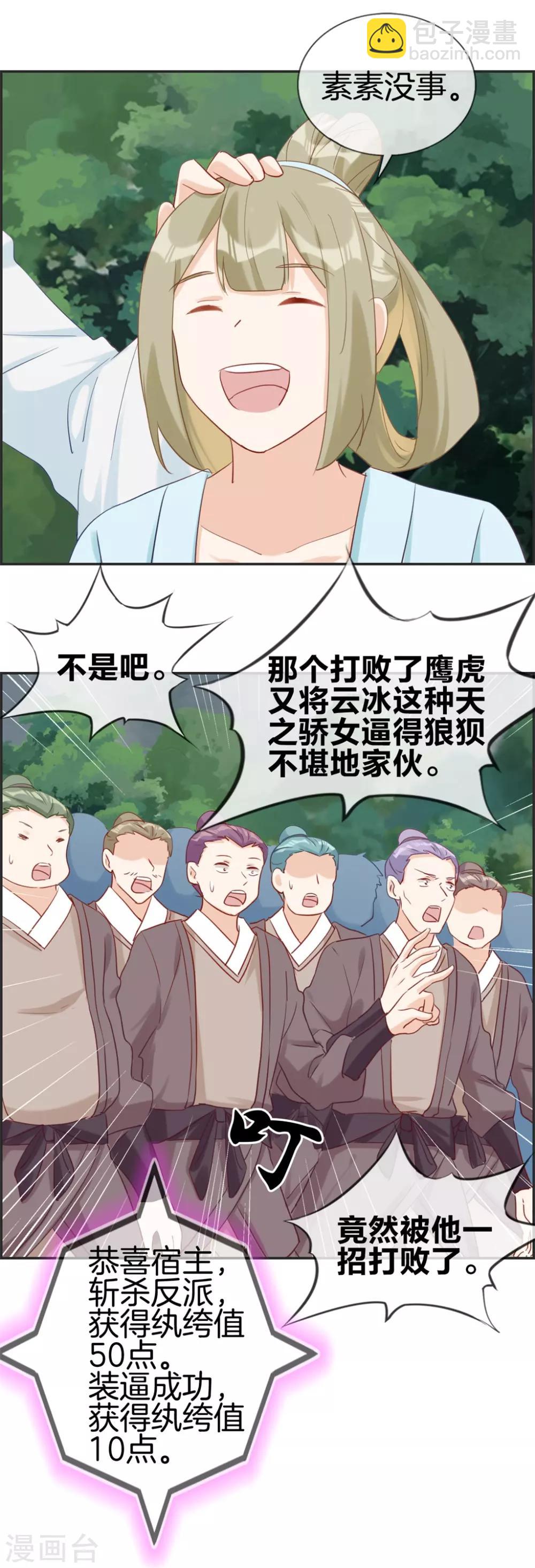 🍲最强纨绔系统 第49话 我是鹰门的人 第12页