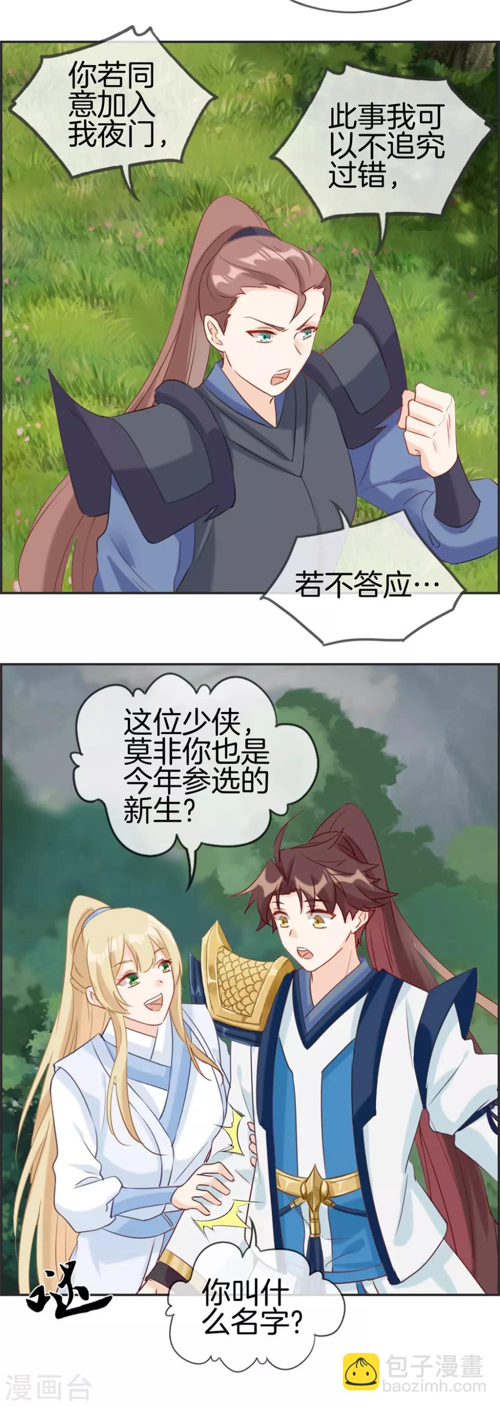 🍲最强纨绔系统 第49话 我是鹰门的人 第14页