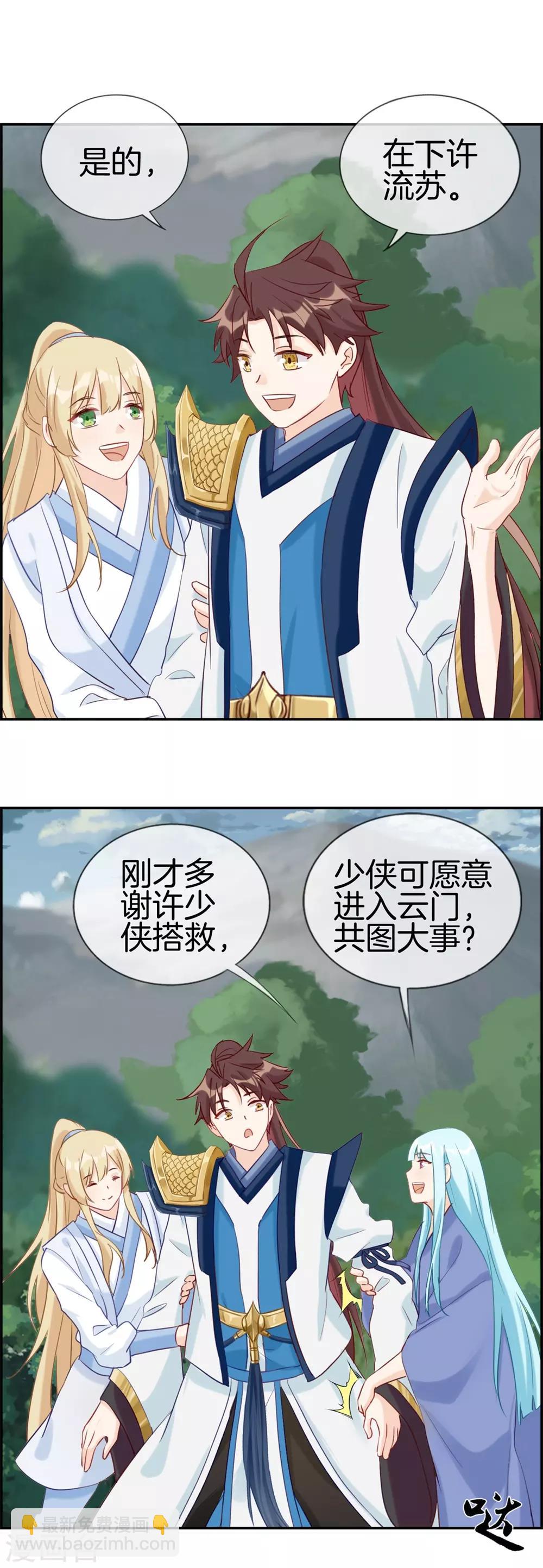 🍲最强纨绔系统 第49话 我是鹰门的人 第15页
