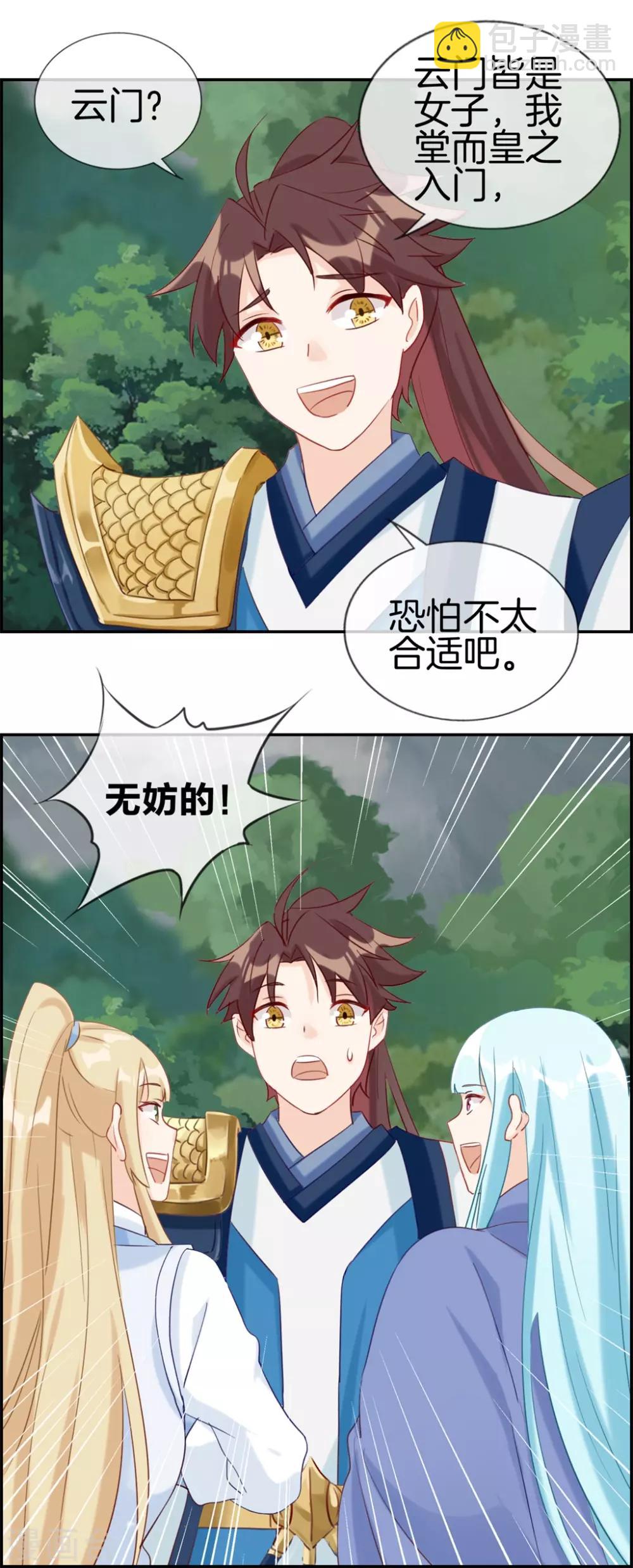 🍲最强纨绔系统 第49话 我是鹰门的人 第16页