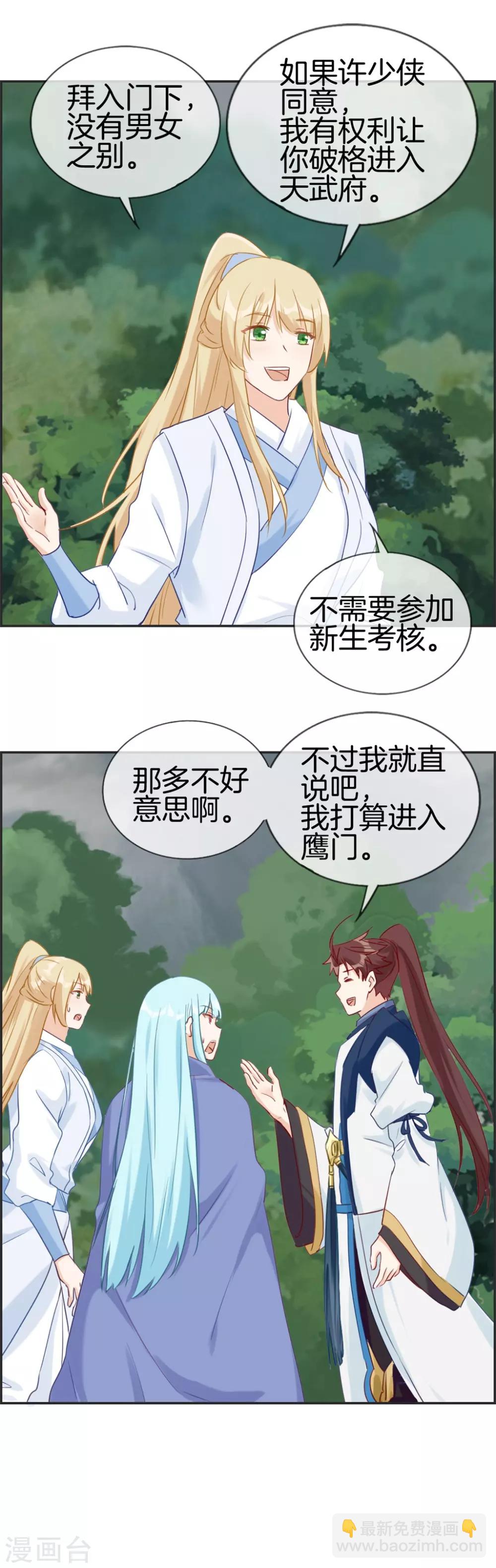 🍲最强纨绔系统 第49话 我是鹰门的人 第18页